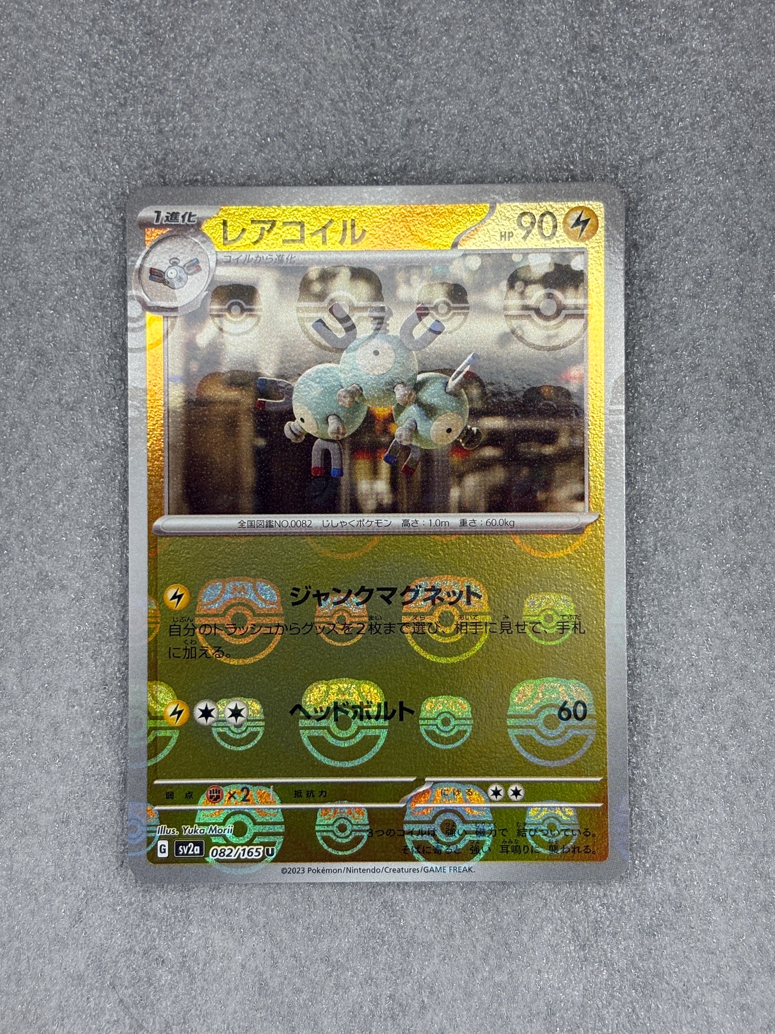 PSA10】レアコイル U: マスターボールミラー[SV2a 082/165](強化拡張