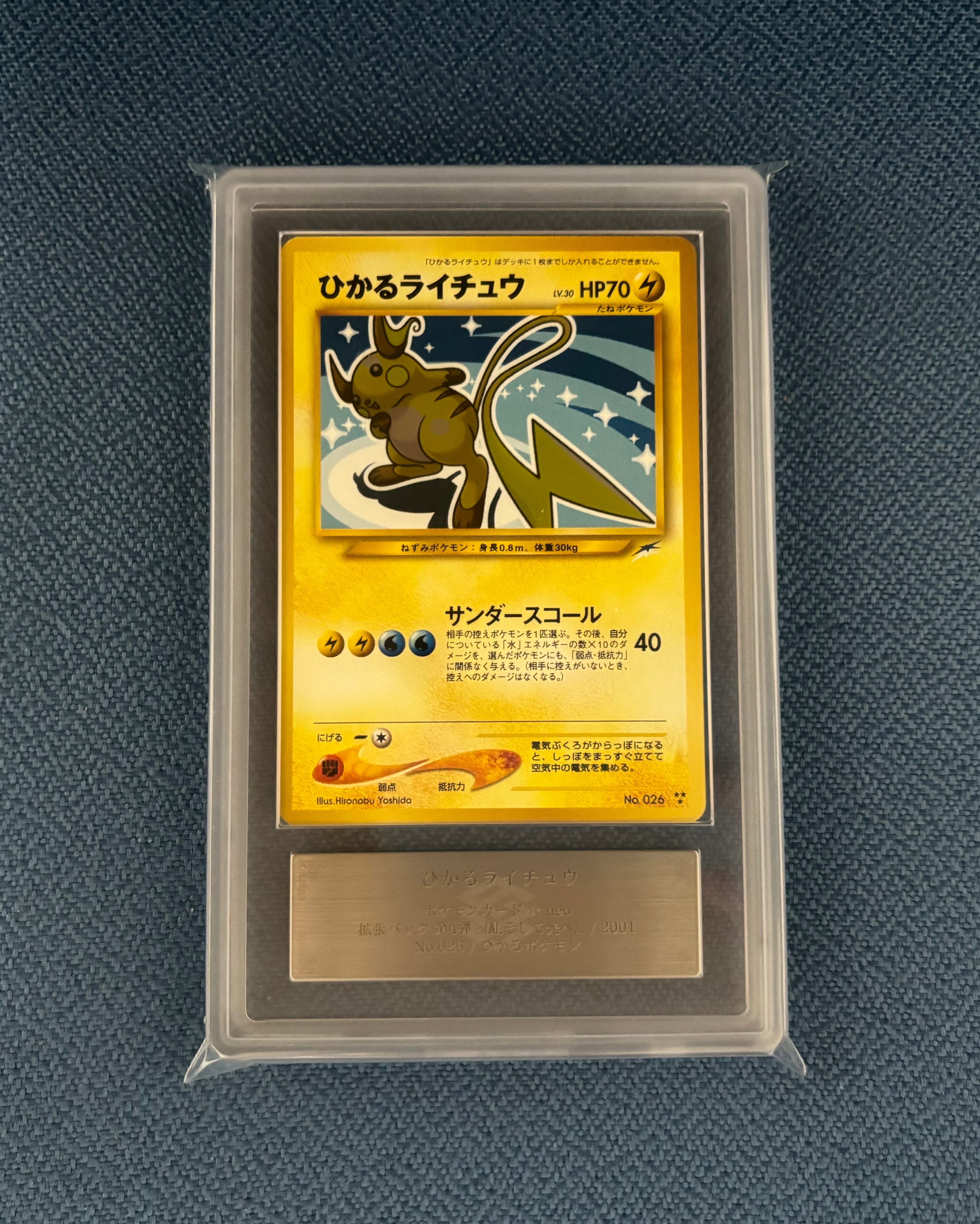 ひかるライチュウ : 旧裏 [neo4 No.026](ポケモンカード☆neo 拡張