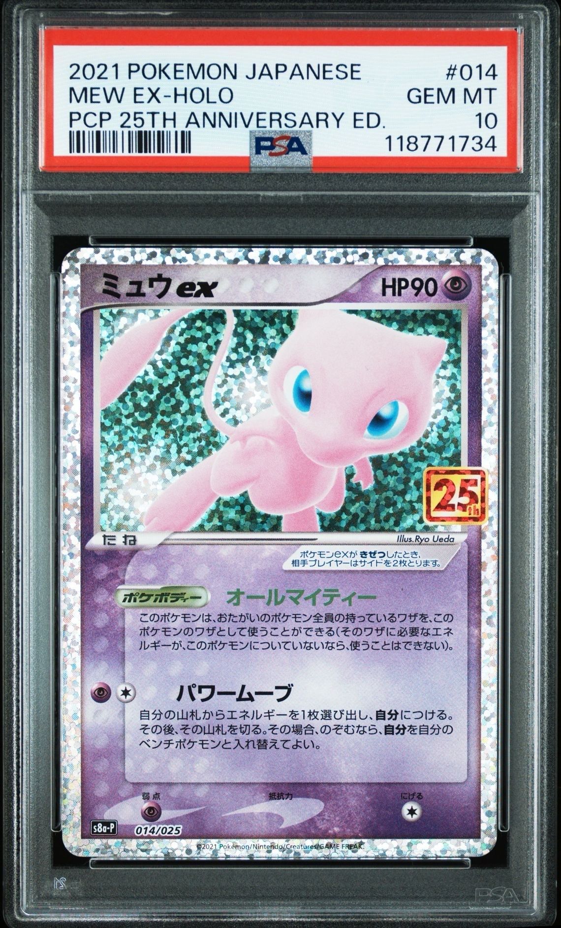 ミュウex: プロモ[S8a-P 014/025](プロモカードパック 25th ANNIVERSARY edition)