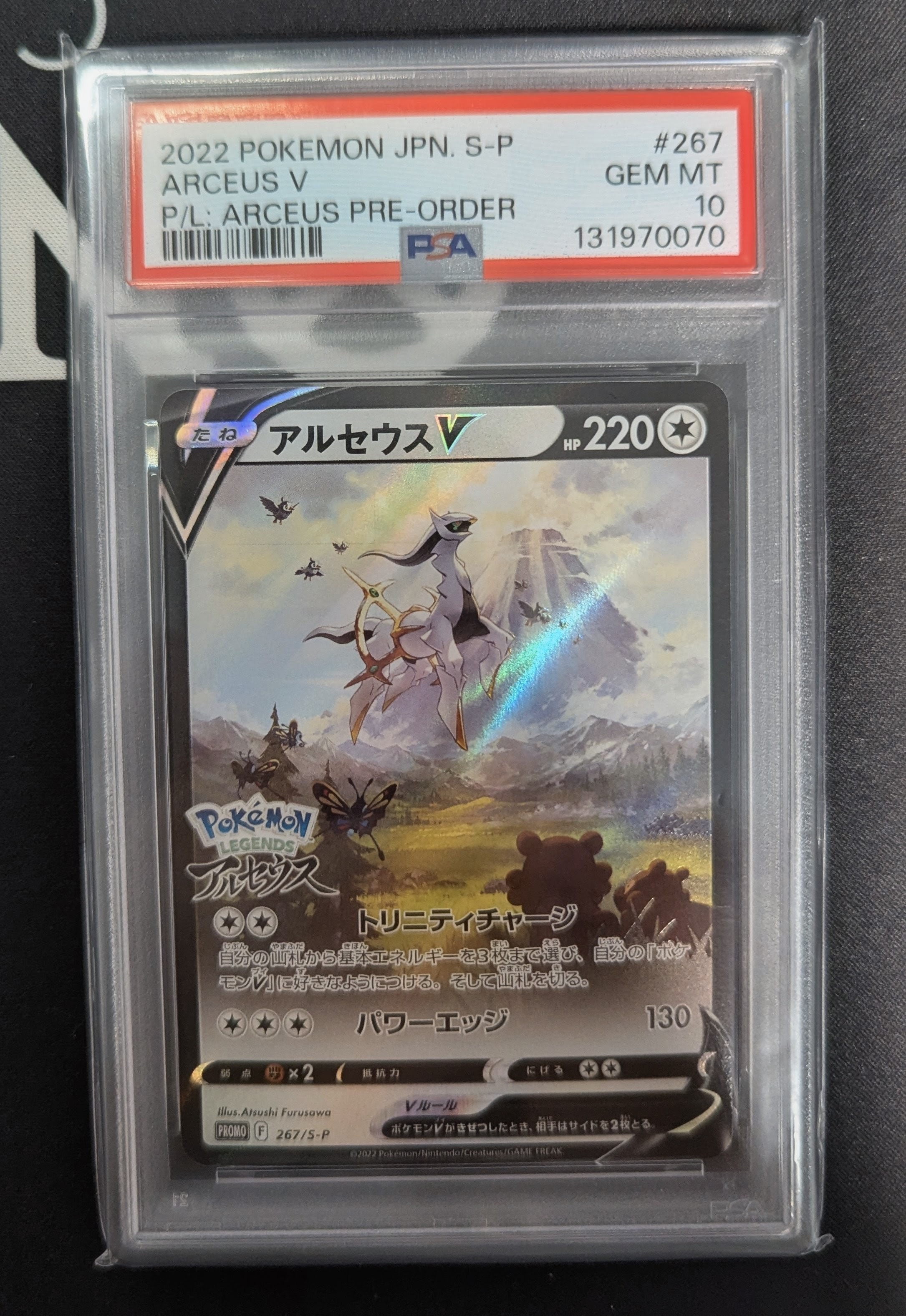 アルセウスV: プロモ[S-P 267](プロモーションカード「S-P」)