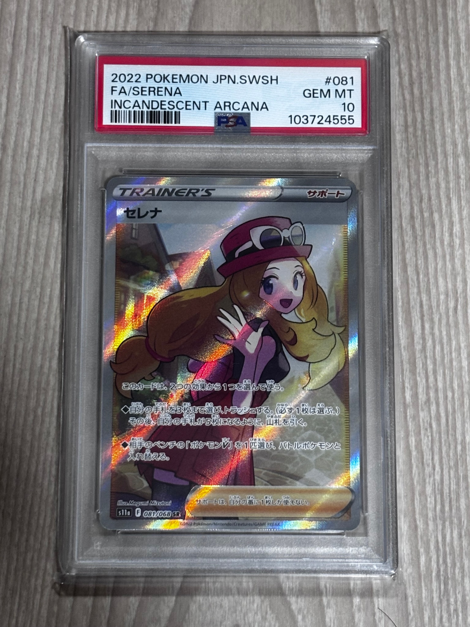 セレナ SR [s11a 081/068](強化拡張パック『白熱のアルカナ』)