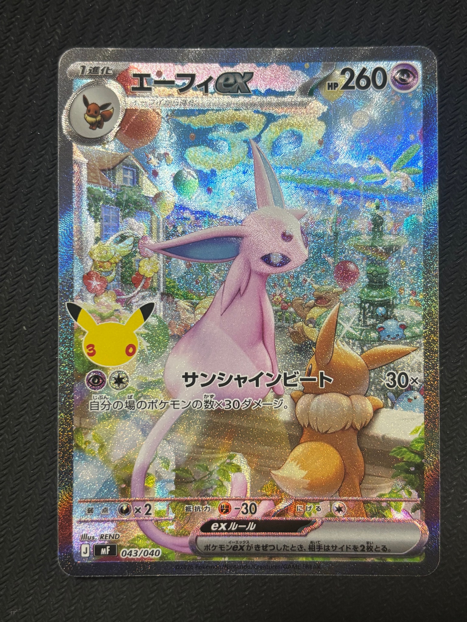 エーフィex SAR仕様 [MF 043/040](構築デッキ「30th CELEBRATION プレミアムデッキセット エーフィ・ブラッキー」)