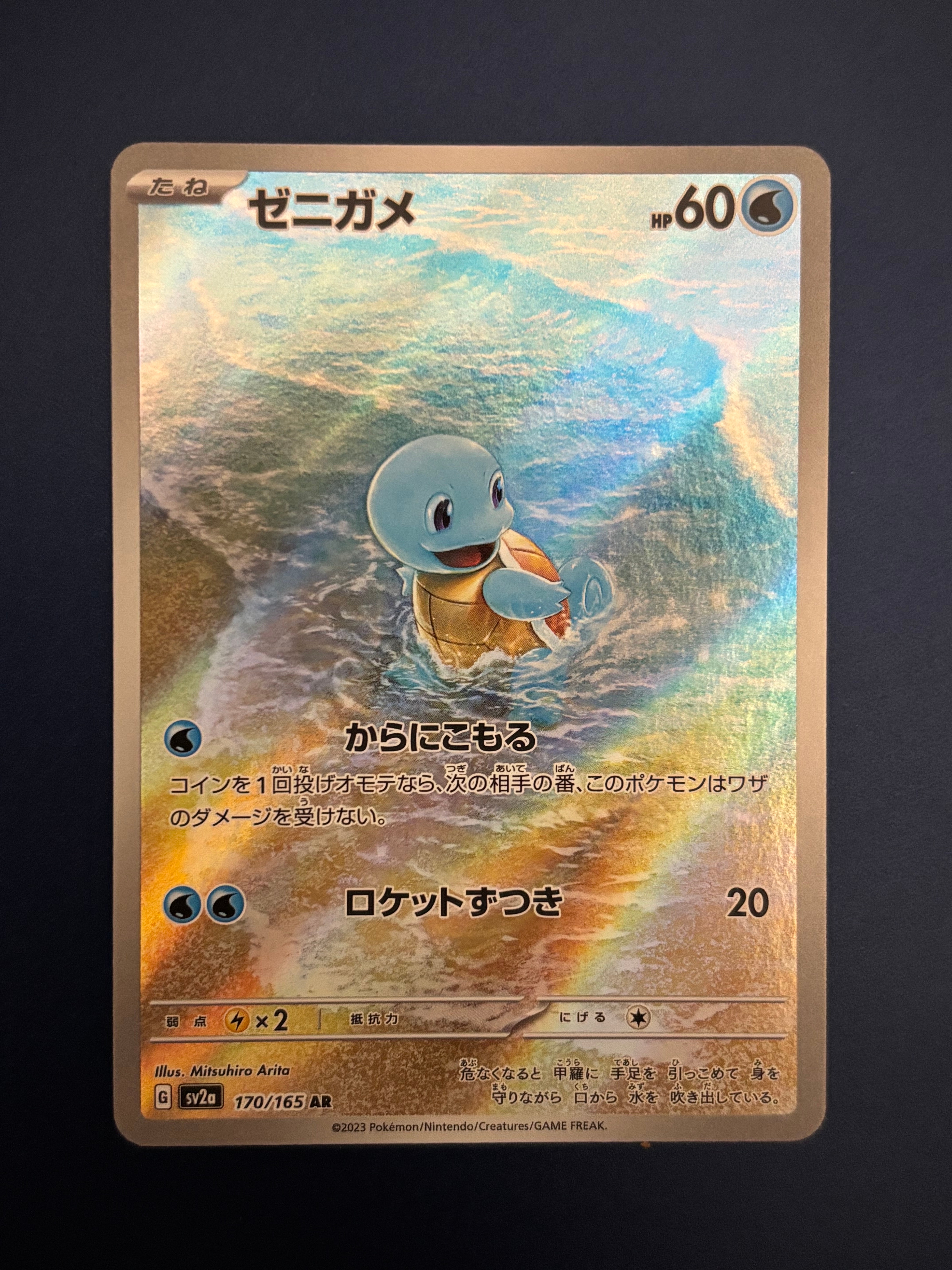 ゼニガメ AR[SV2a 170/165](強化拡張パック「ポケモンカード151」)