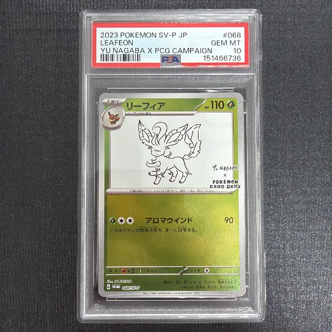 リーフィア: プロモ [SV-P 068](「YU NAGABA×ポケモンカードゲーム