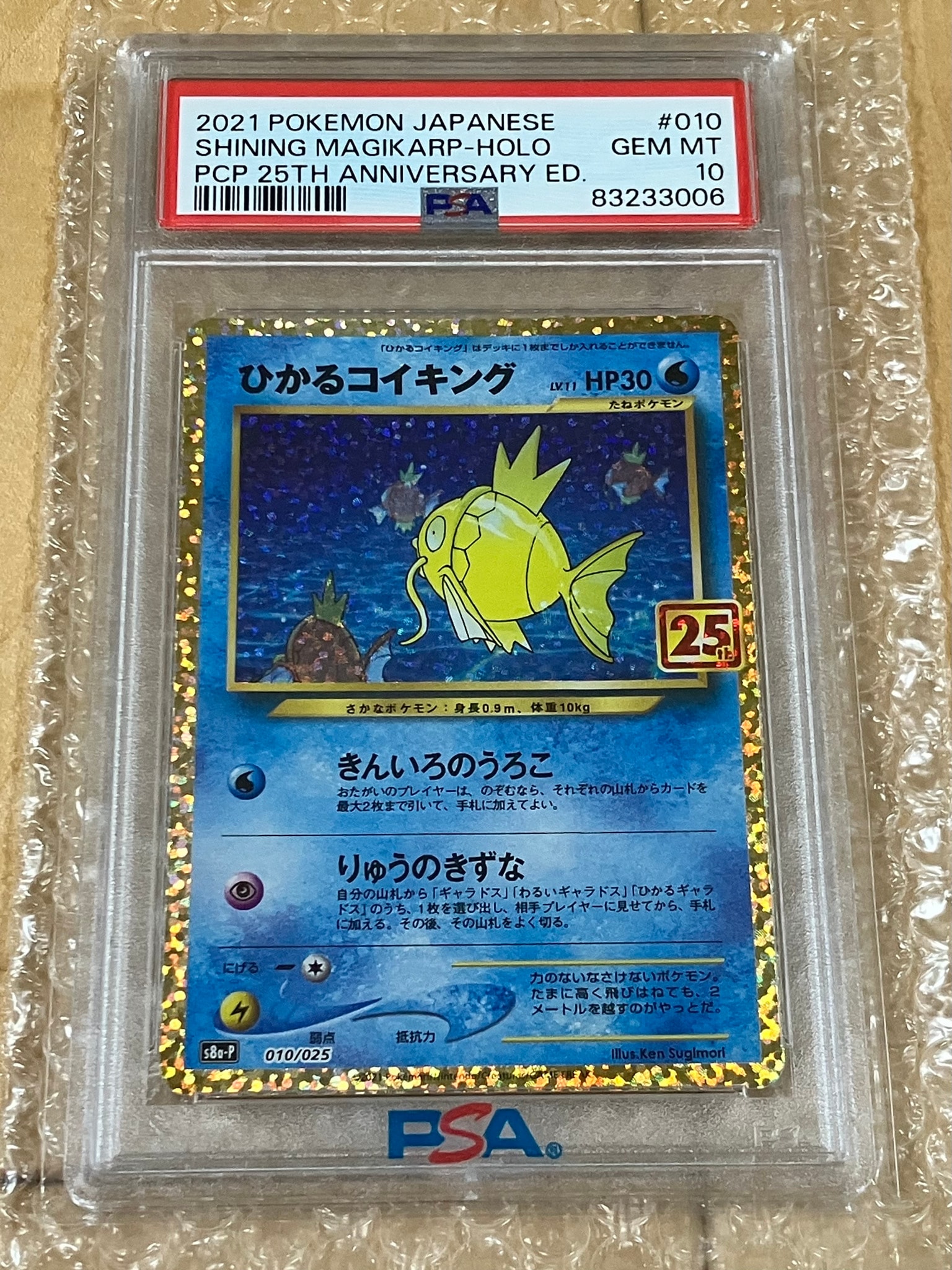 ひかるコイキング: プロモ[S8a-P 010/025](プロモカードパック 25th ANNIVERSARY edition)