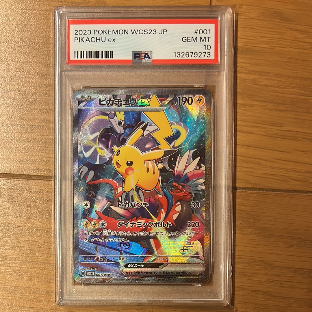 ピカチュウex [WCS23 001/030](ポケモンワールドチャンピオンシップス2023横浜 記念デッキ「ピカチュウ」)
