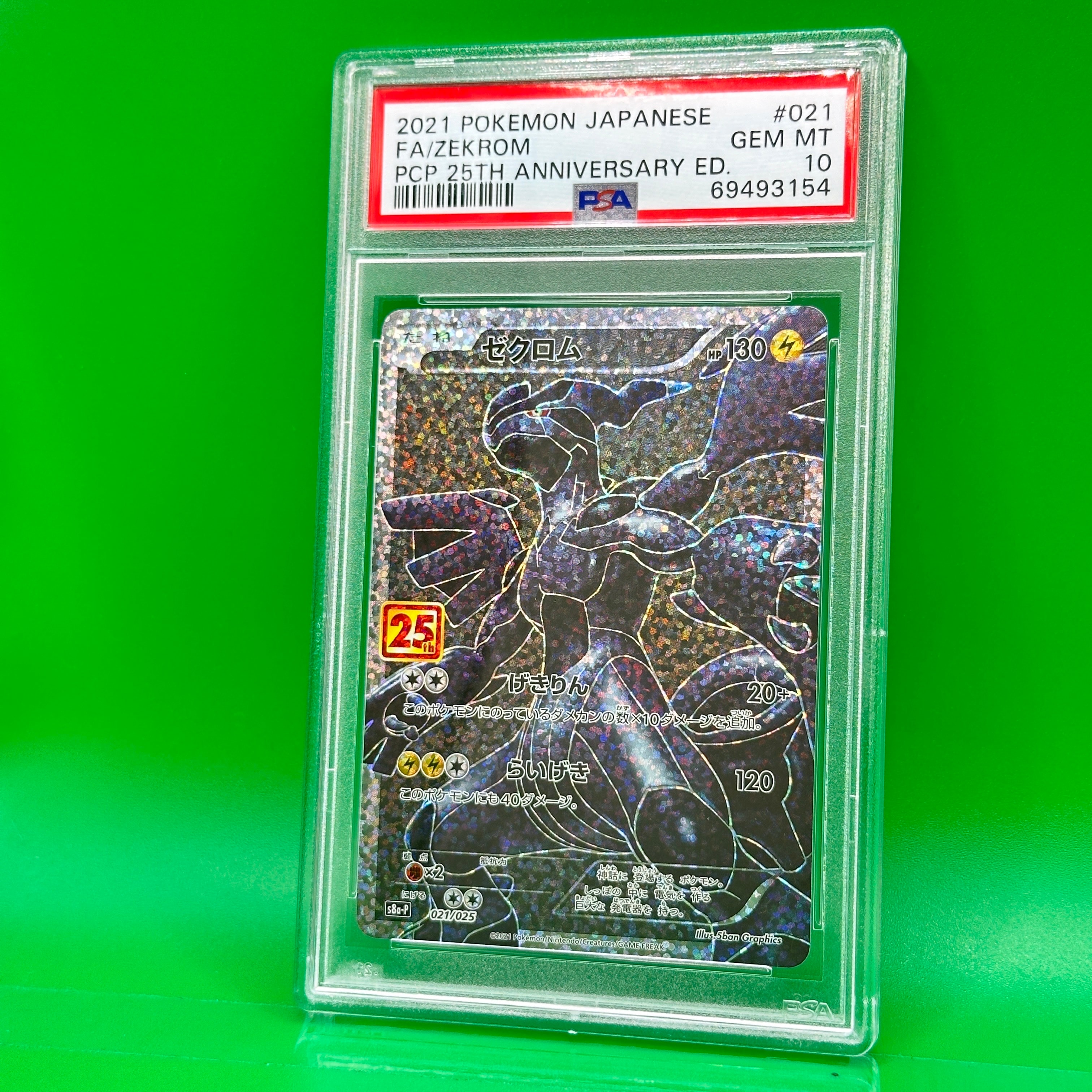 ゼクロム: プロモ[S8a-P 021/025](プロモカードパック 25th ANNIVERSARY edition) 