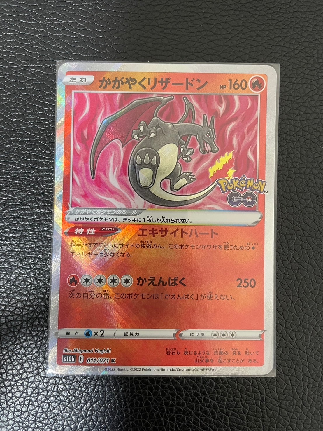 かがやくリザードン K[S10b 011/071](強化拡張パック「Pokemon GO」)