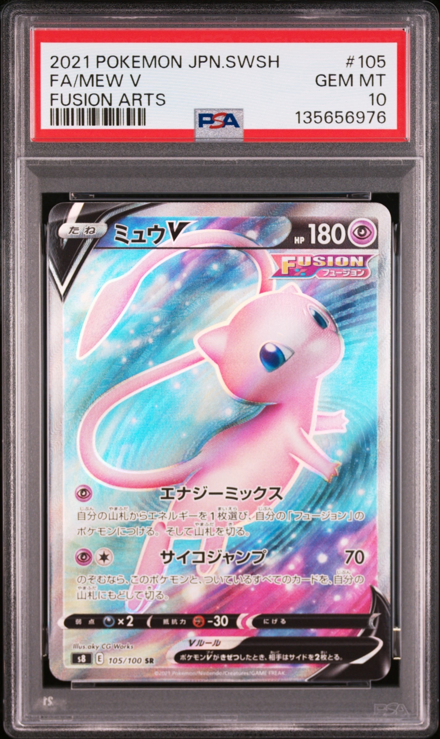 ミュウV SR[S8 105/100](拡張パック「フュージョンアーツ」)