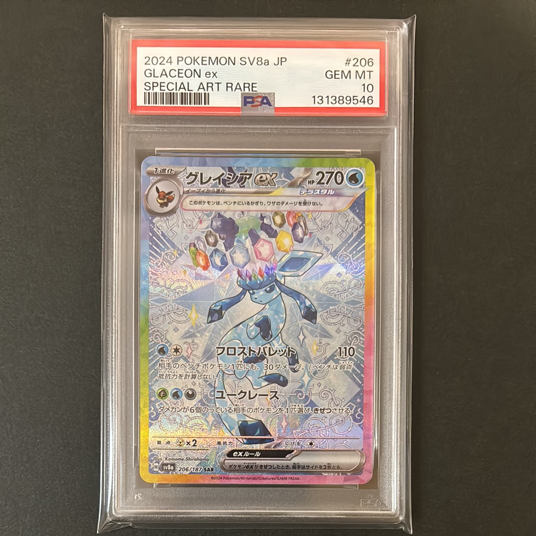 グレイシアex SAR [SV8a 206/187](ハイクラスパック「テラスタルフェスex」)