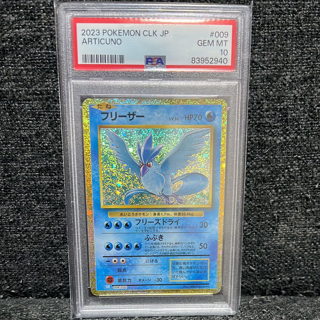 フリーザー [CLK 009/032](ポケモンカードゲーム Classic)