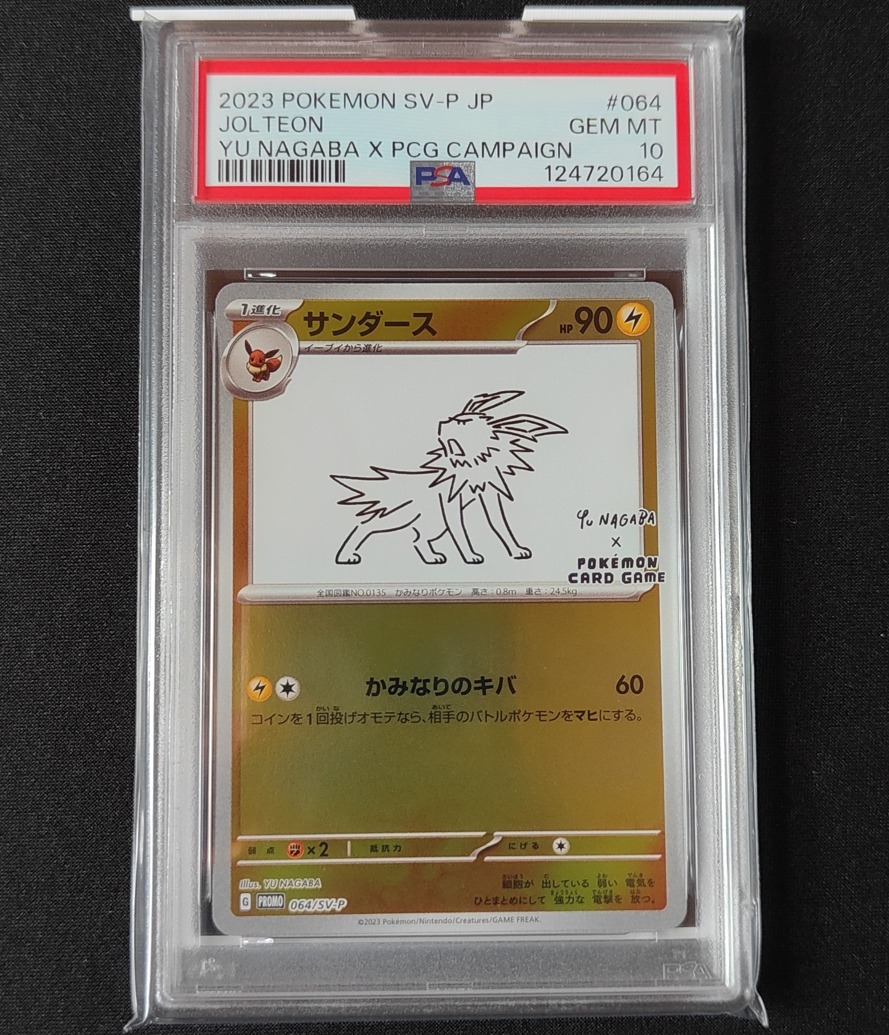 サンダース: プロモ [SV-P 064](「YU NAGABA×ポケモンカードゲーム」プロモーションカード「SV-P」)