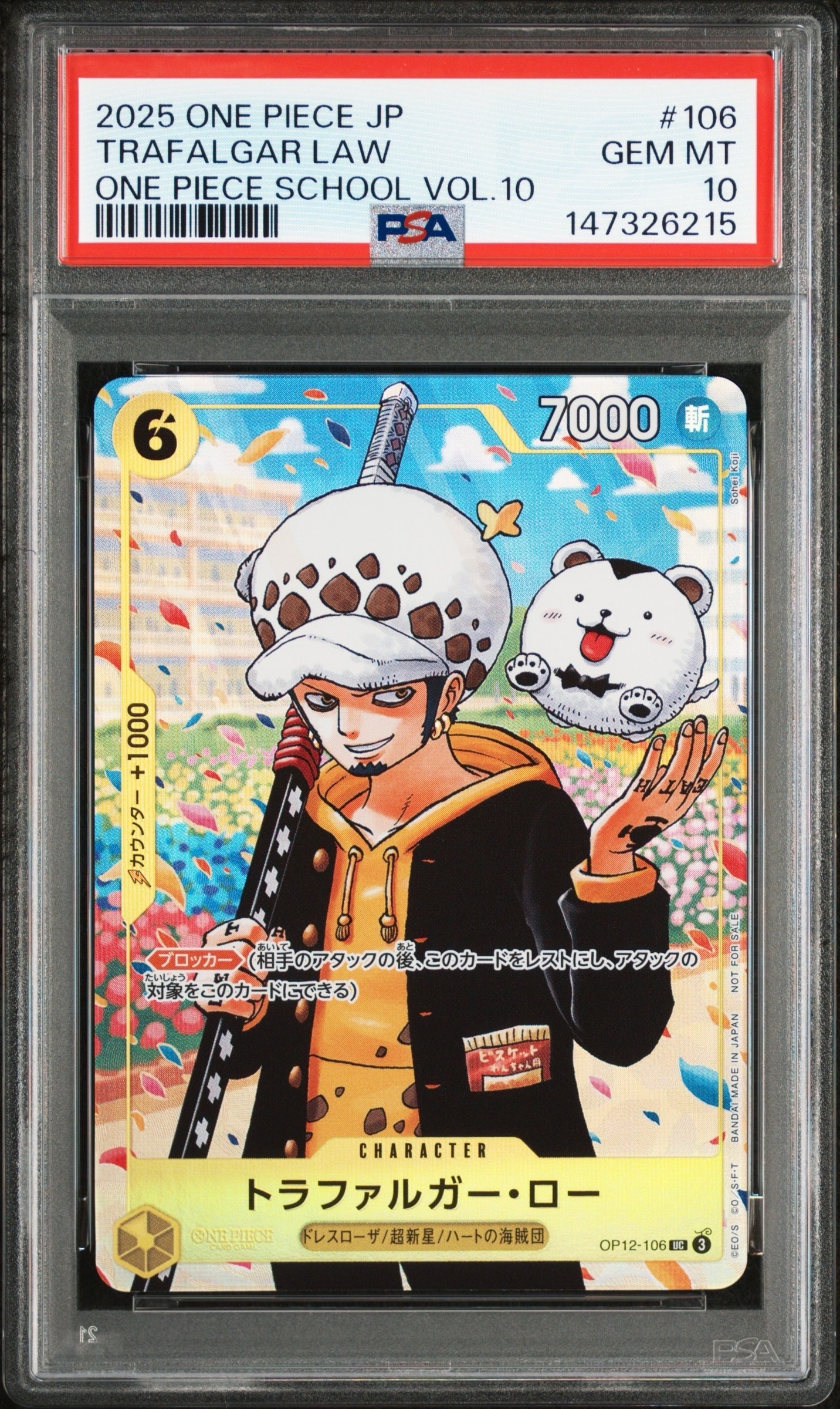 ワンピース学園 10巻 プロモカード トラファルガー・ロー付x6枚 ONE PIECE学園 10巻 プロモカード トラファルガー・ロー付｜Yahoo