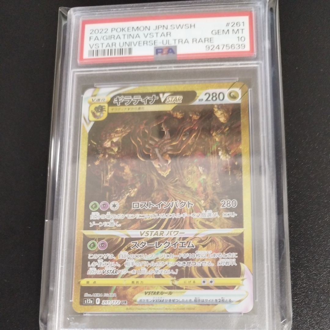 ギラティナVSTAR UR[s12a 261/172](ハイクラスパック「VSTARユニバース」)
