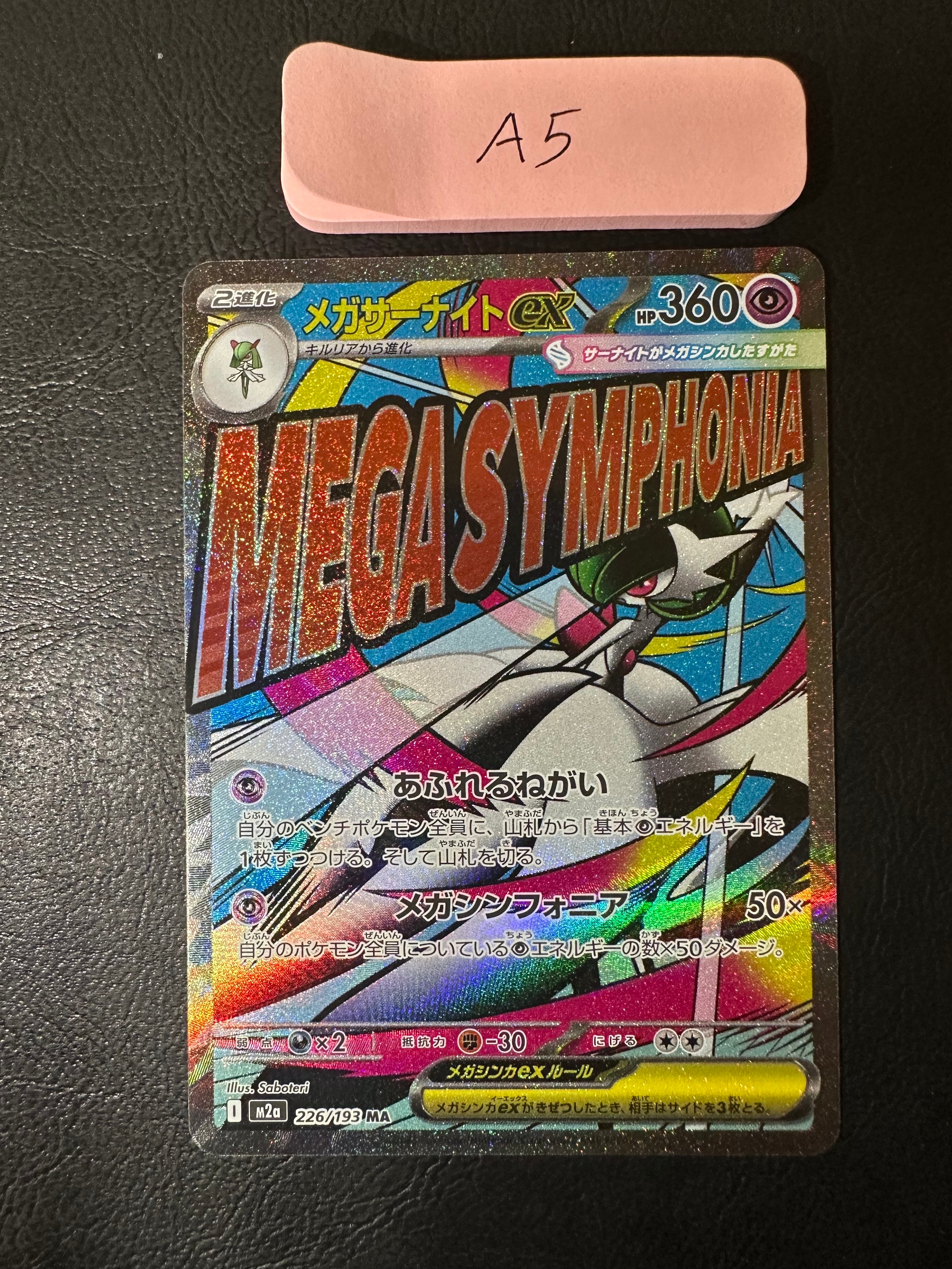 メガサーナイトex MA [M2a 226/193](ハイクラスパック「MEGAドリームex」)