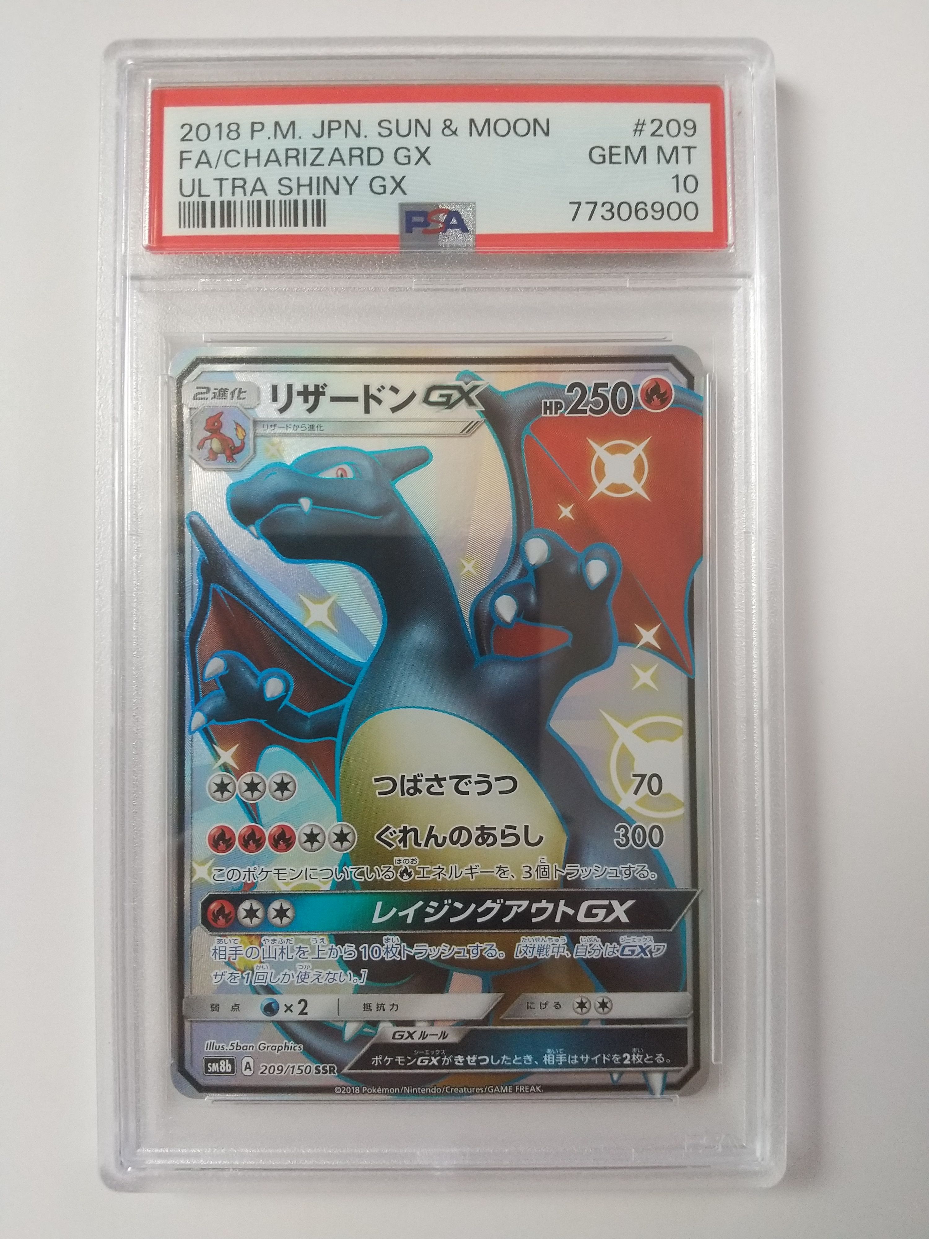 リザードンGX SSR[SM8b 209/150](ハイクラスパック「GXウルトラシャイニー」)