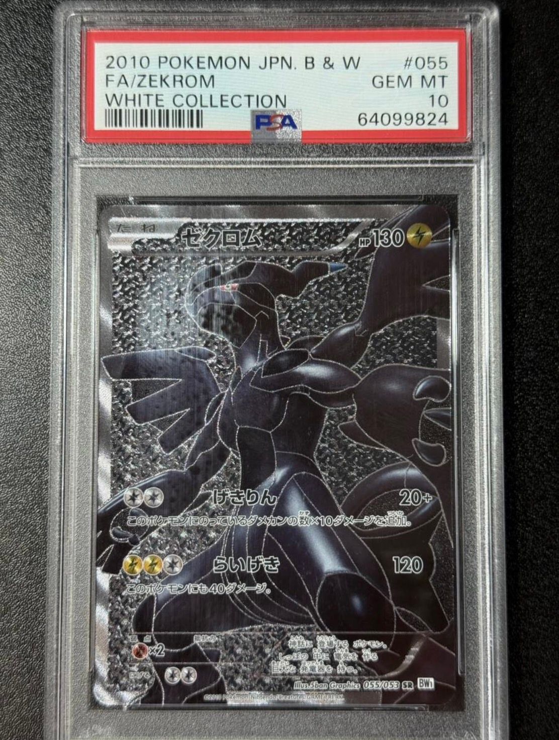 ゼクロム SR[BW1 055/053](拡張パック「ホワイトコレクション」)