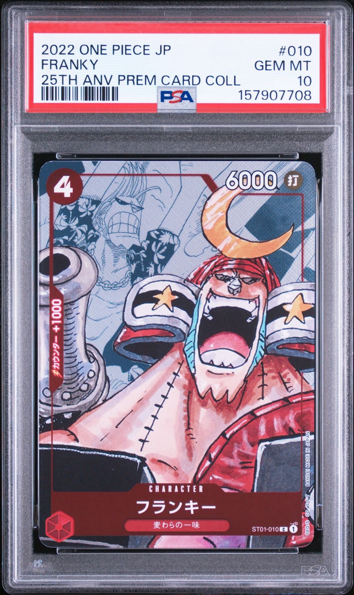 PSA10】フランキー C-P [ST01-010] (プレミアムカードコレクション25