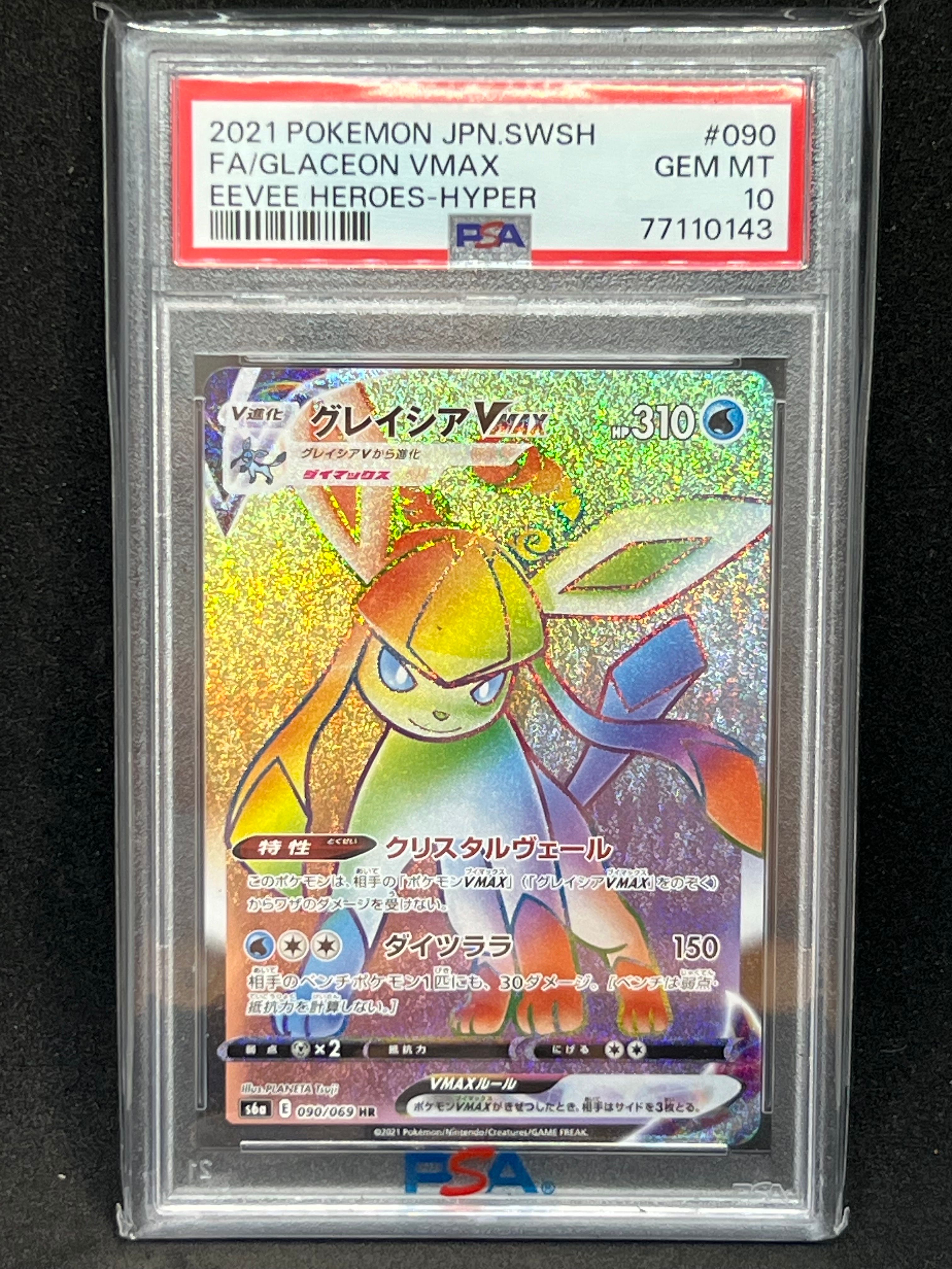 グレイシアVMAX HR[S6a 090/069](強化拡張パック「イーブイヒーローズ」)