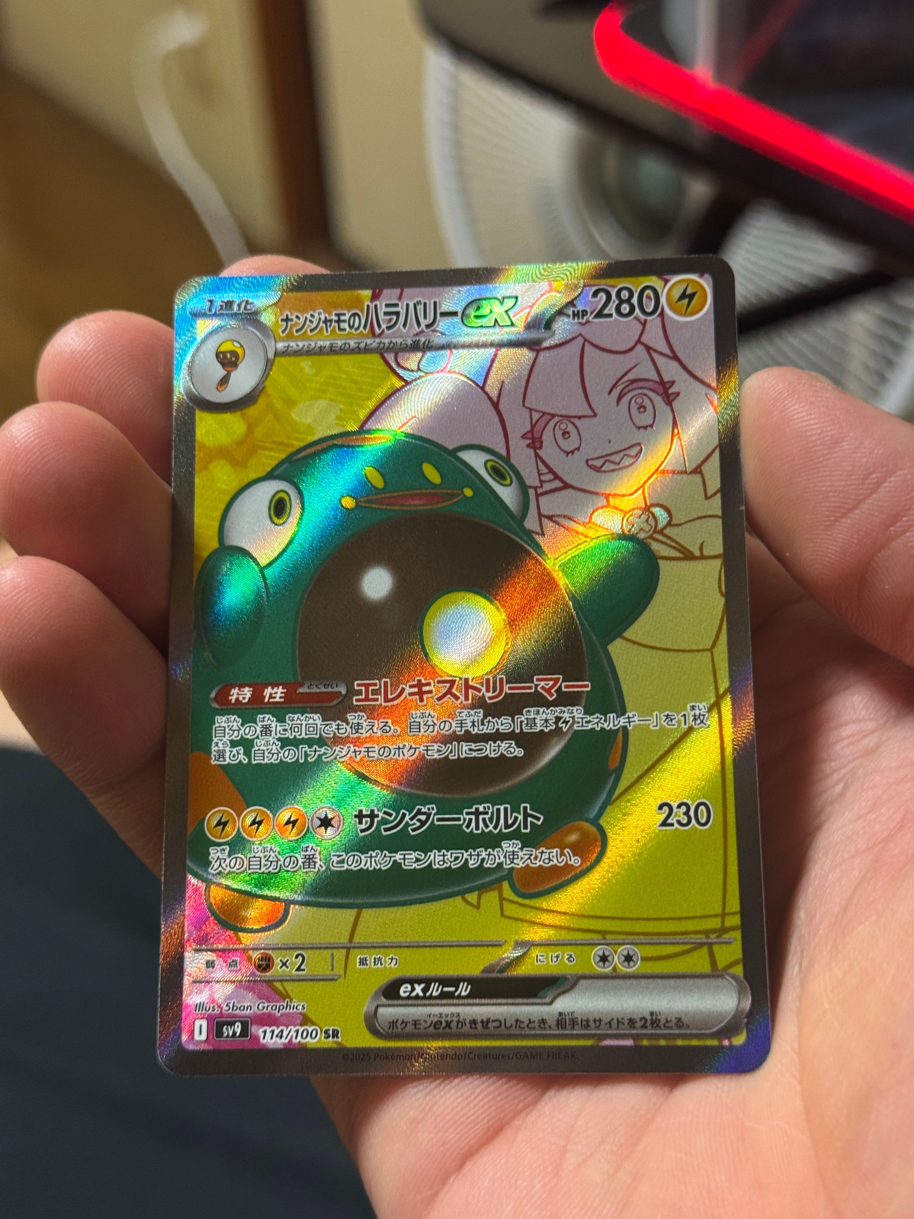 ナンジャモのハラバリーex SR [SV9 114/100](拡張パック「バトルパートナーズ」)