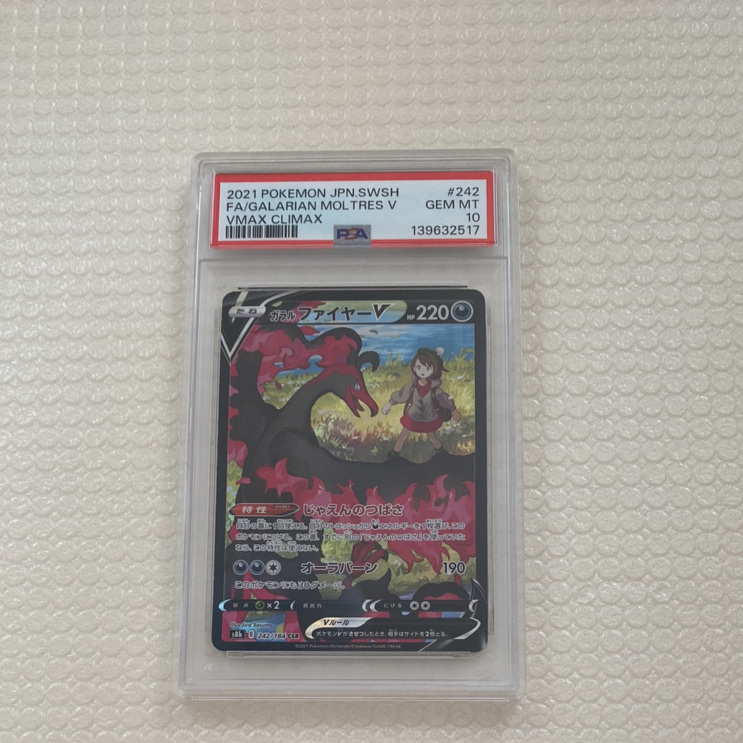 PSA10】ガラルファイヤーV CSR[S8b 242/184](ハイクラスパック「VMAX