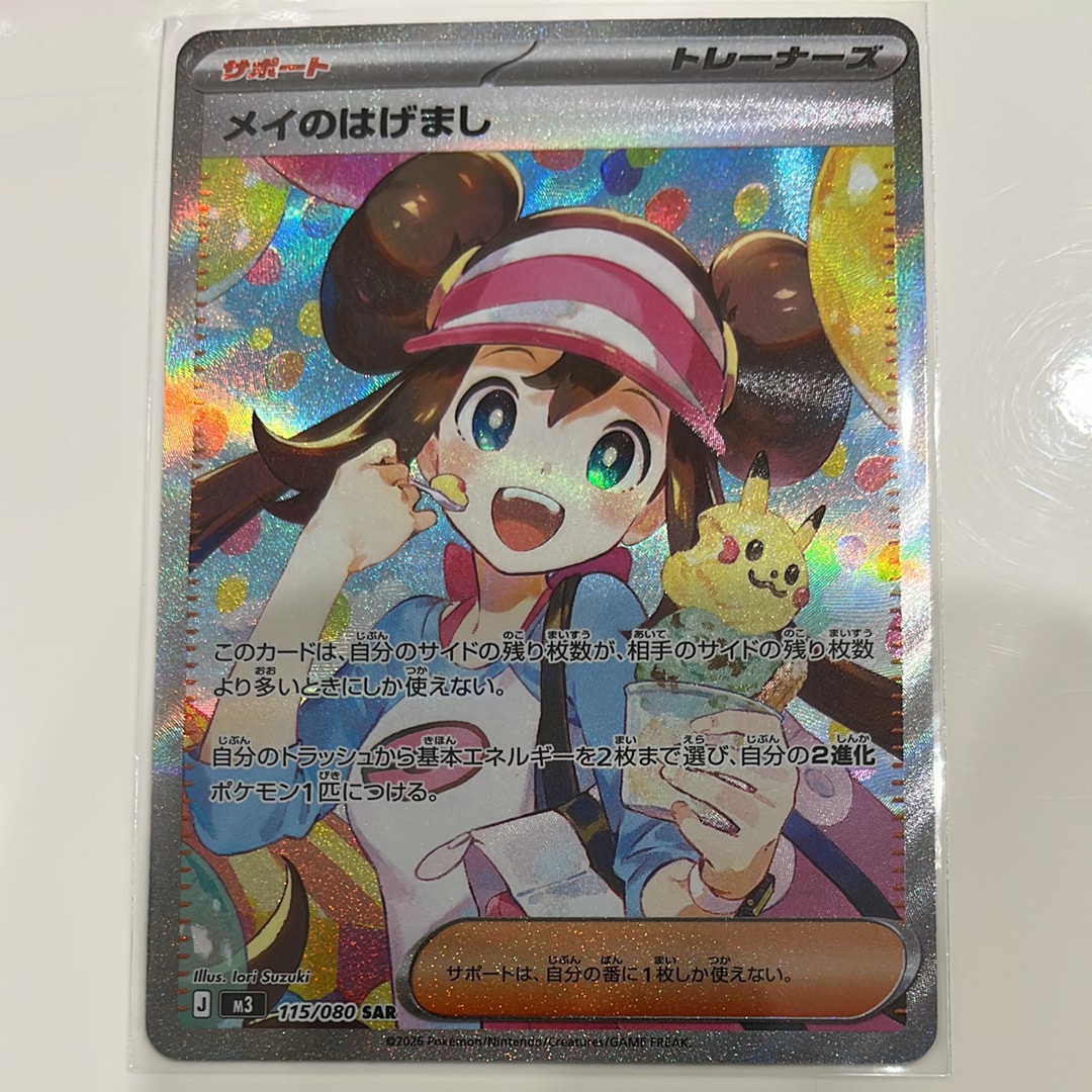 メイのはげまし SAR [M3 115/080](拡張パック「ムニキスゼロ」)