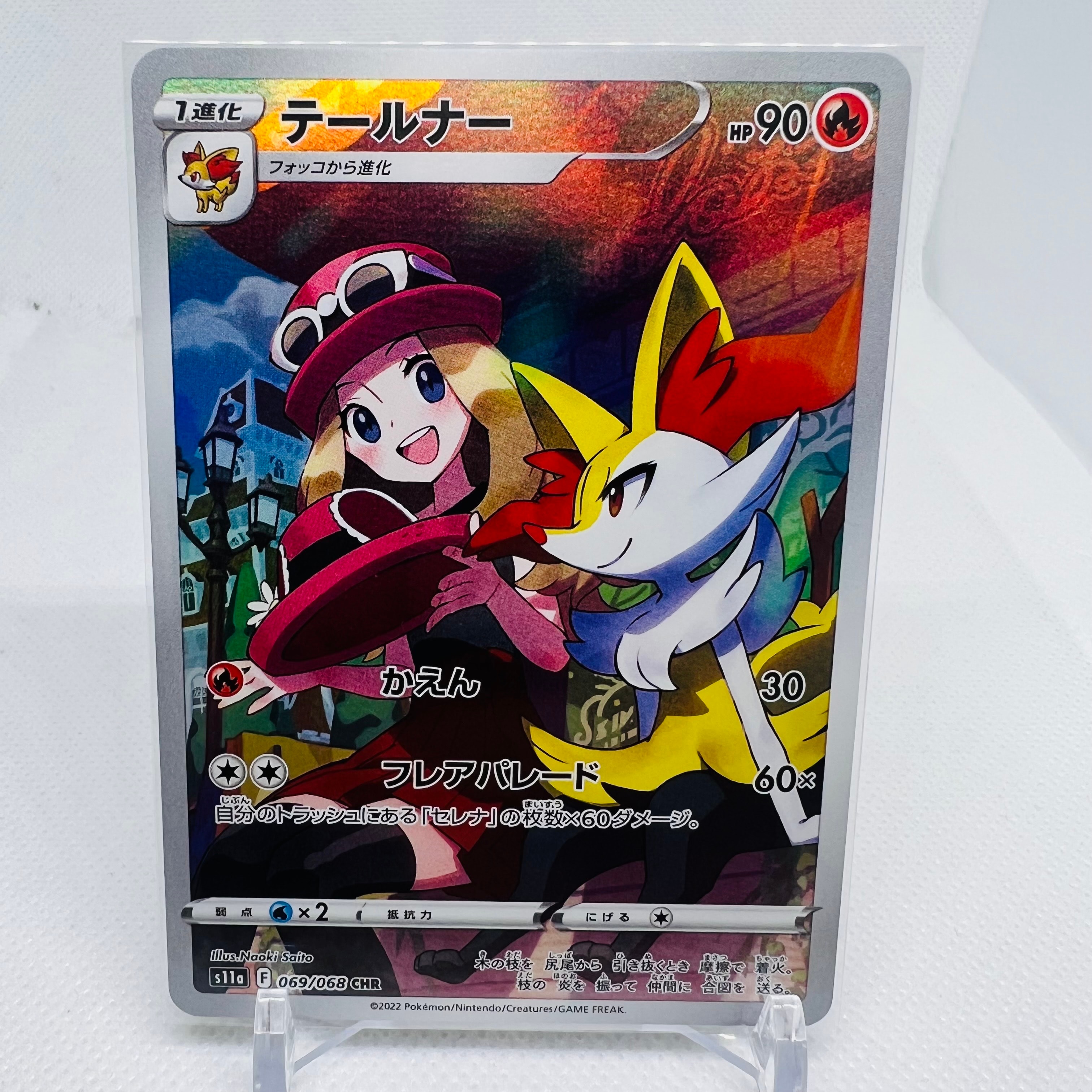 テールナー CHR [s11a 069/068](強化拡張パック『白熱のアルカナ』)