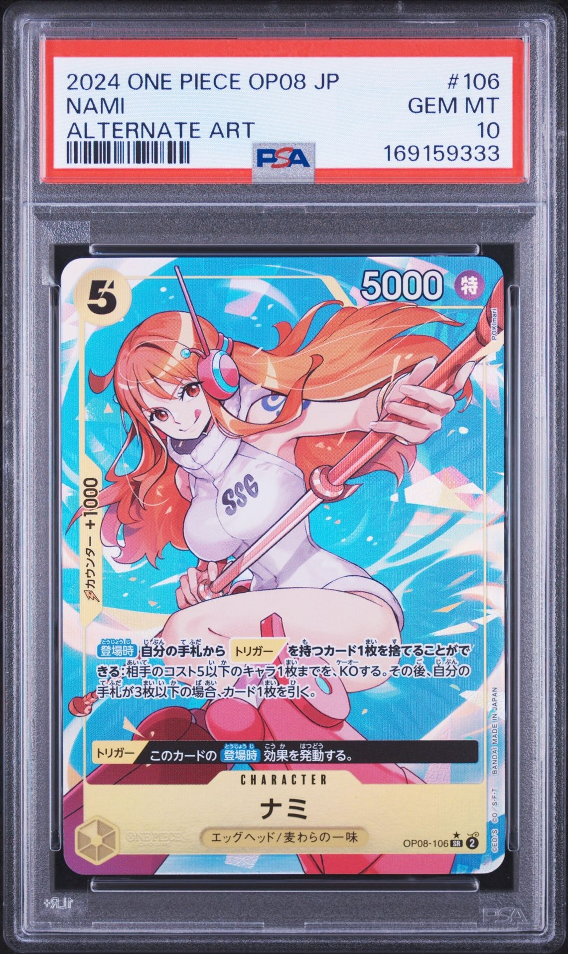 ナミ SR-P [OP08-106](ブースターパック「二つの伝説」)