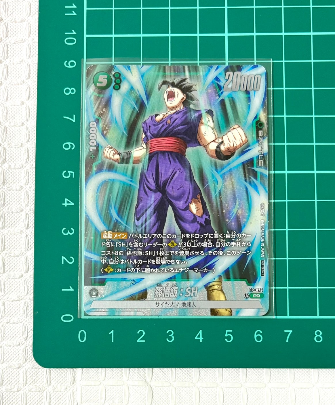 孫悟飯:SH PR :参加記念品 [FP-072](プロモーションカードパック「バトルパック10」)