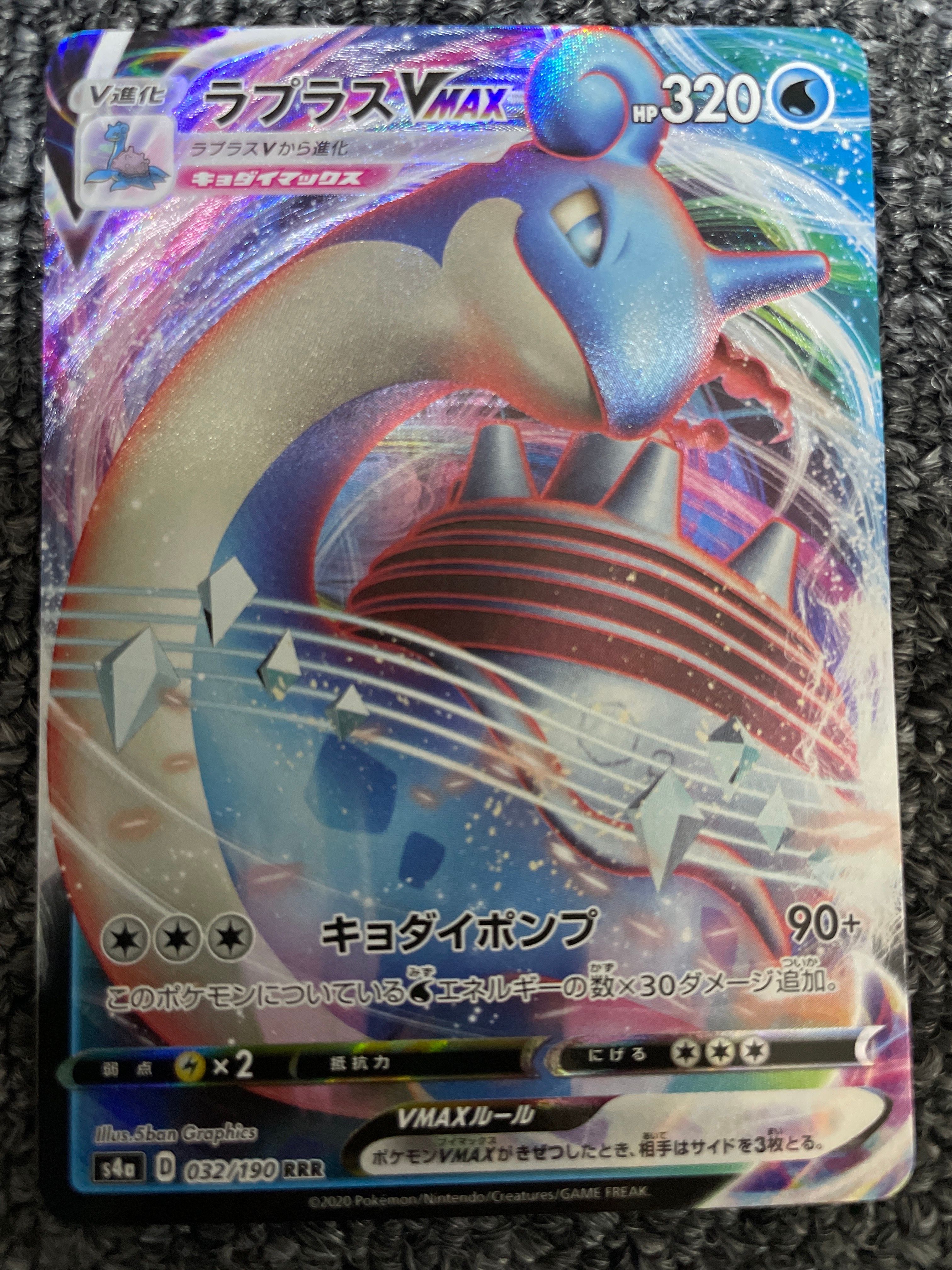 PSA10】ラプラスVMAX SSR[S4a 312/190](ハイクラスパック「シャイニー