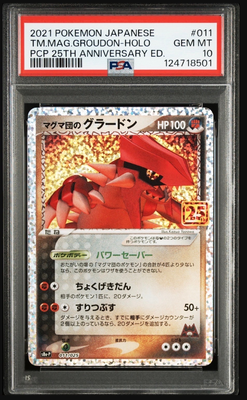 マグマ団のグラードン: プロモ [S8a-P 011/025](プロモカードパック 25th ANNIVERSARY edition)