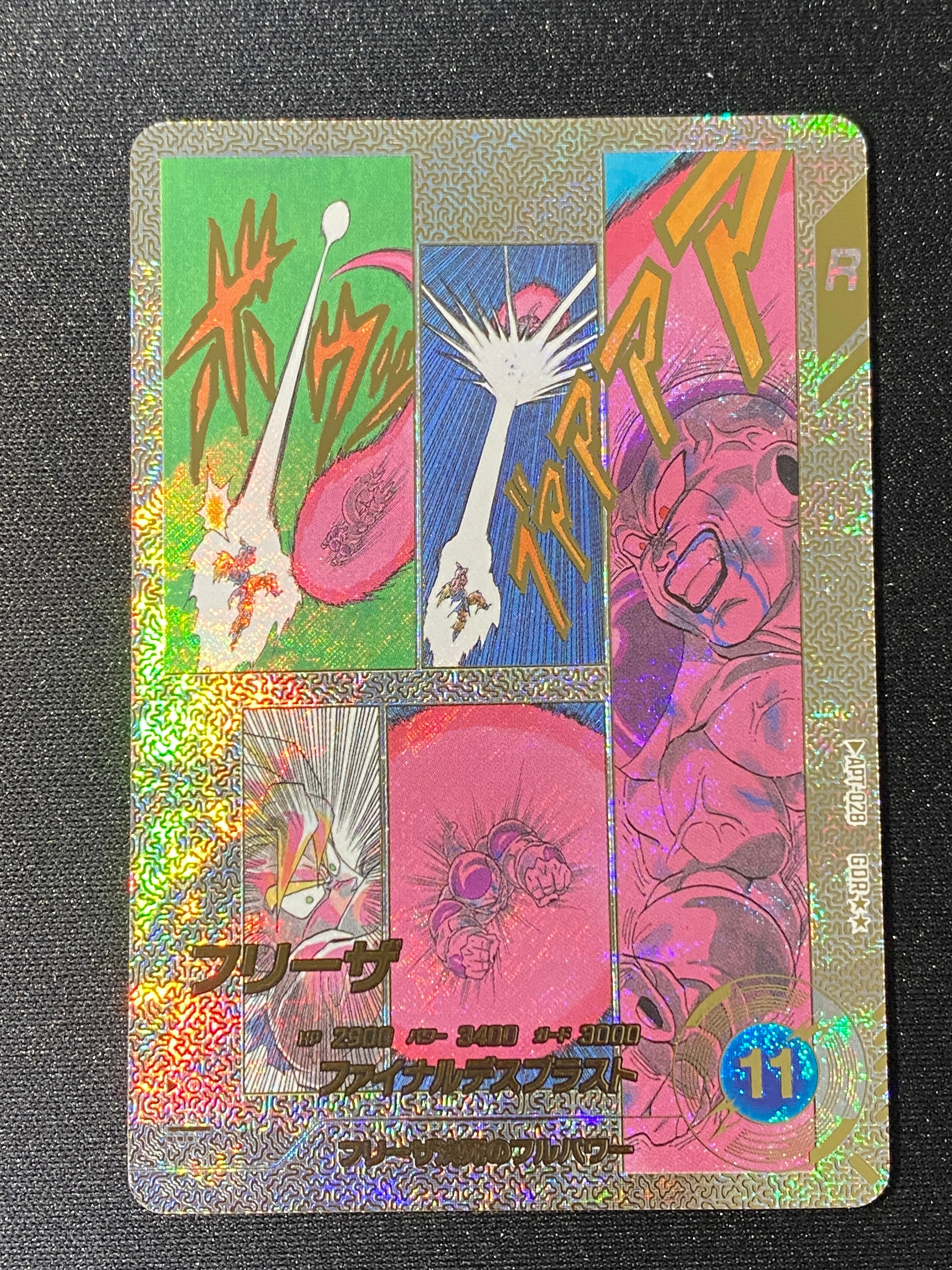 フリーザ GDR★★ [APT-028](アドバンスパック「ドラゴンボール 40th アニバーサリー エディション」)