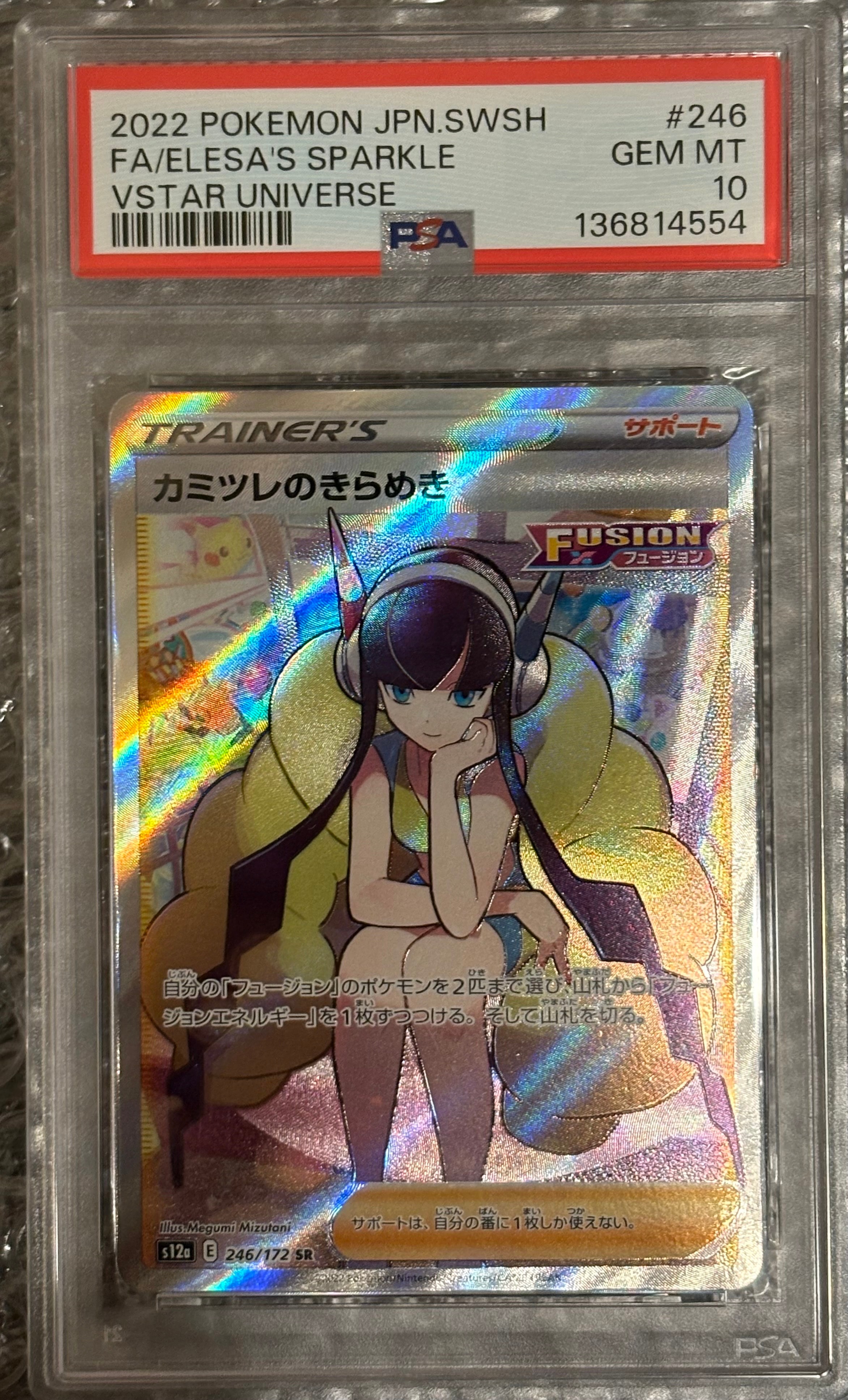 カミツレのきらめき SR[s12a 246/172](ハイクラスパック「VSTARユニバース」)