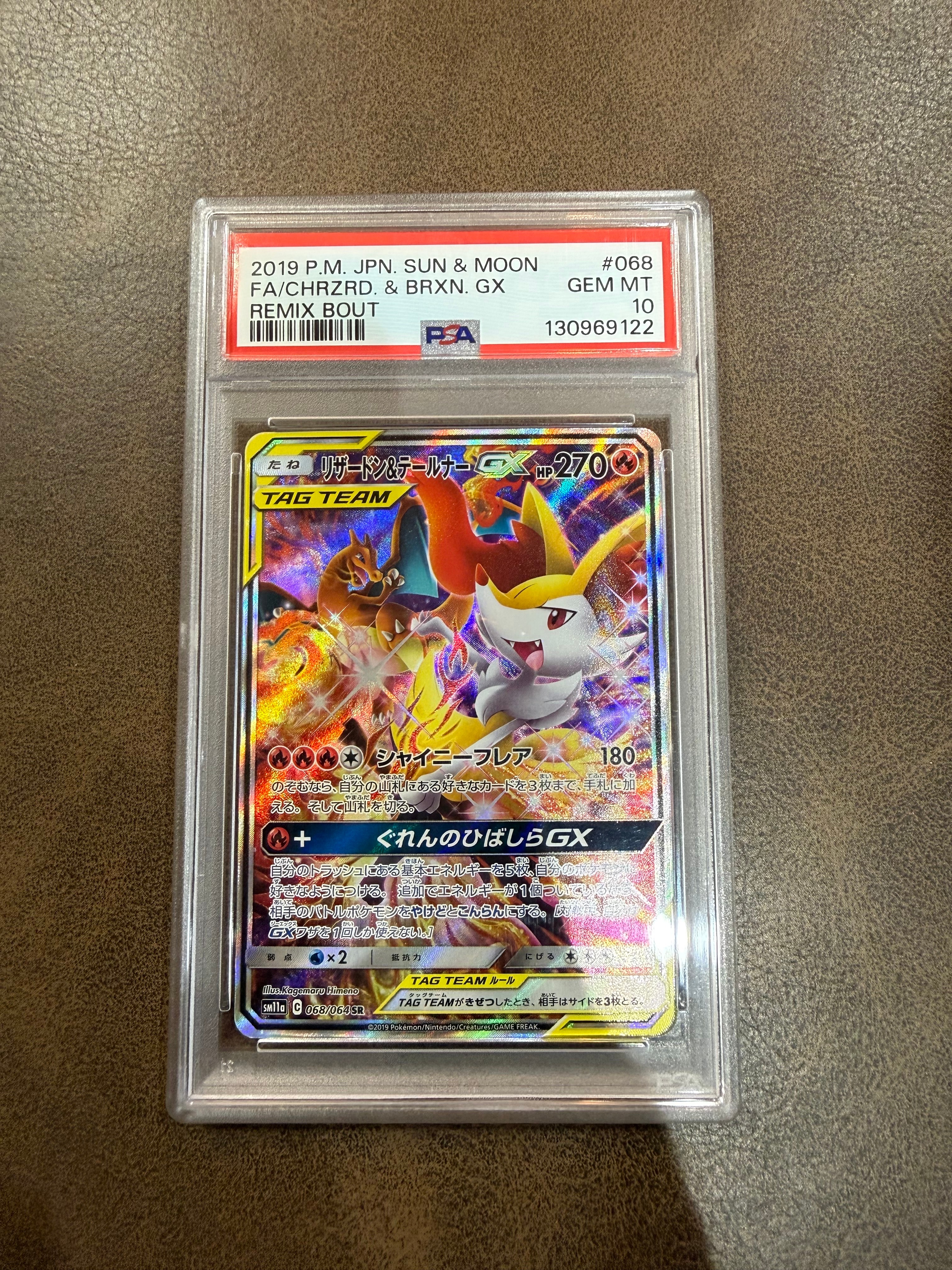 リザードン&テールナーGX SR: SA[SM11a 068/064](強化拡張パック「リミックスバウト」)