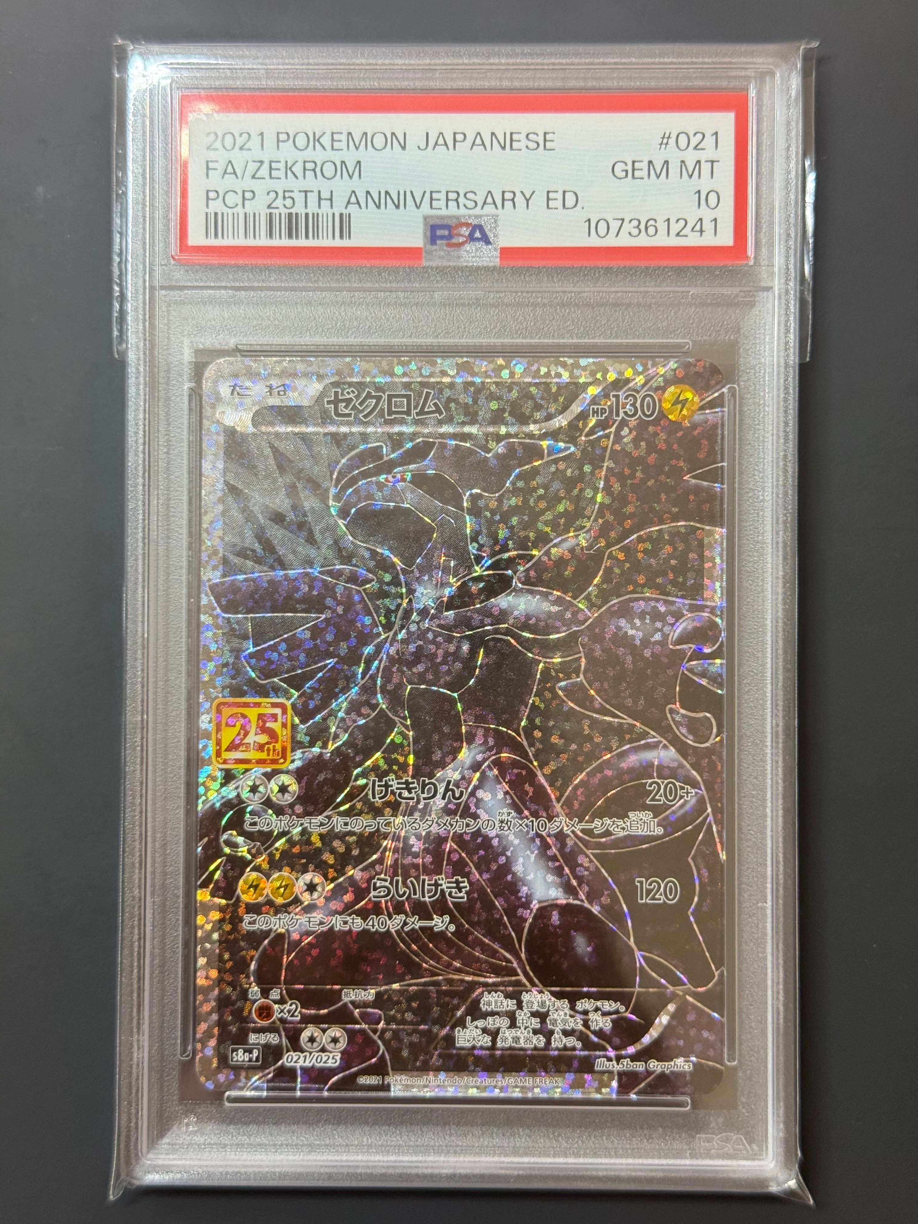 ゼクロム: プロモ[S8a-P 021/025](プロモカードパック 25th ANNIVERSARY edition) 