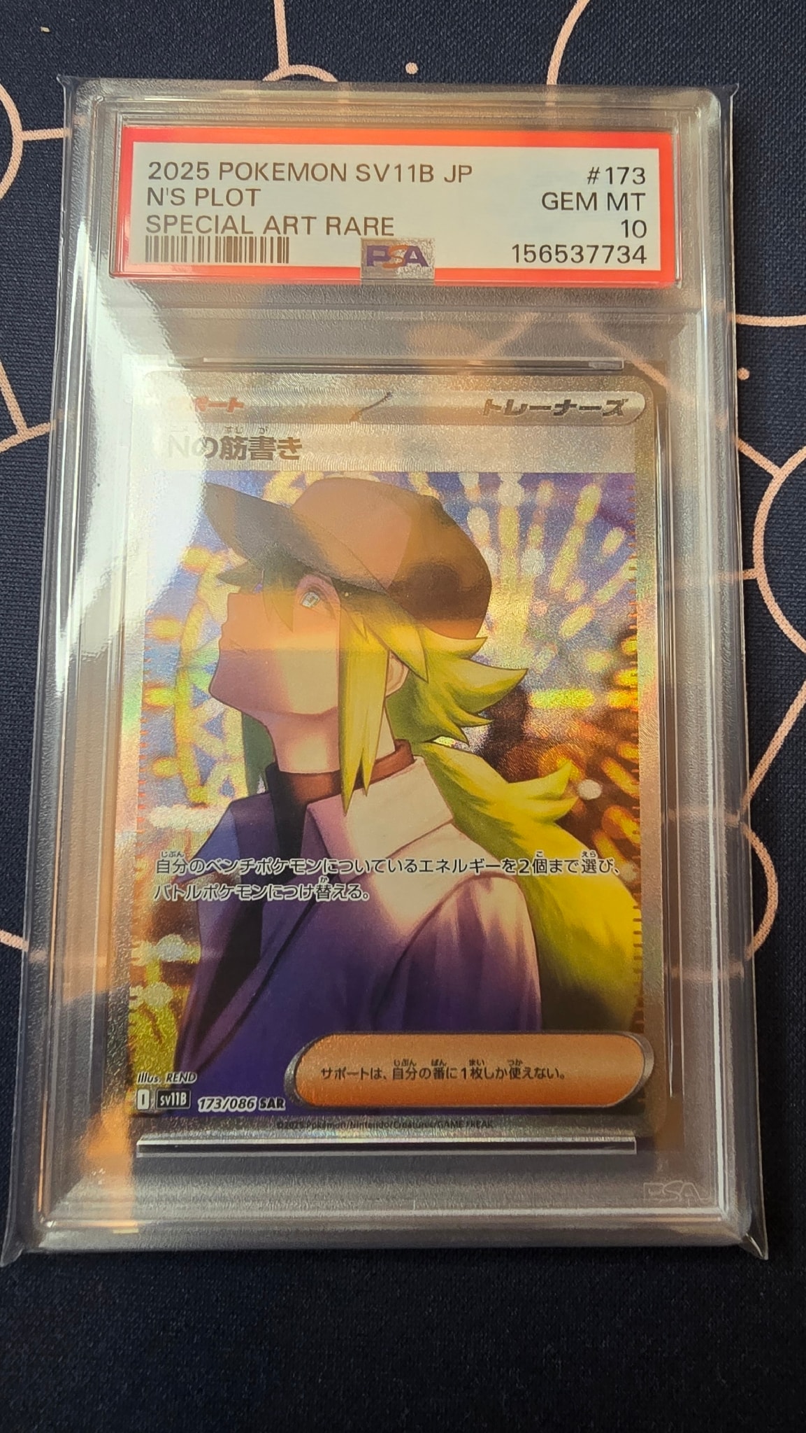 PSA10】Nの筋書き SAR 173/086 ブラックボルト PSA10】 Nの筋書き