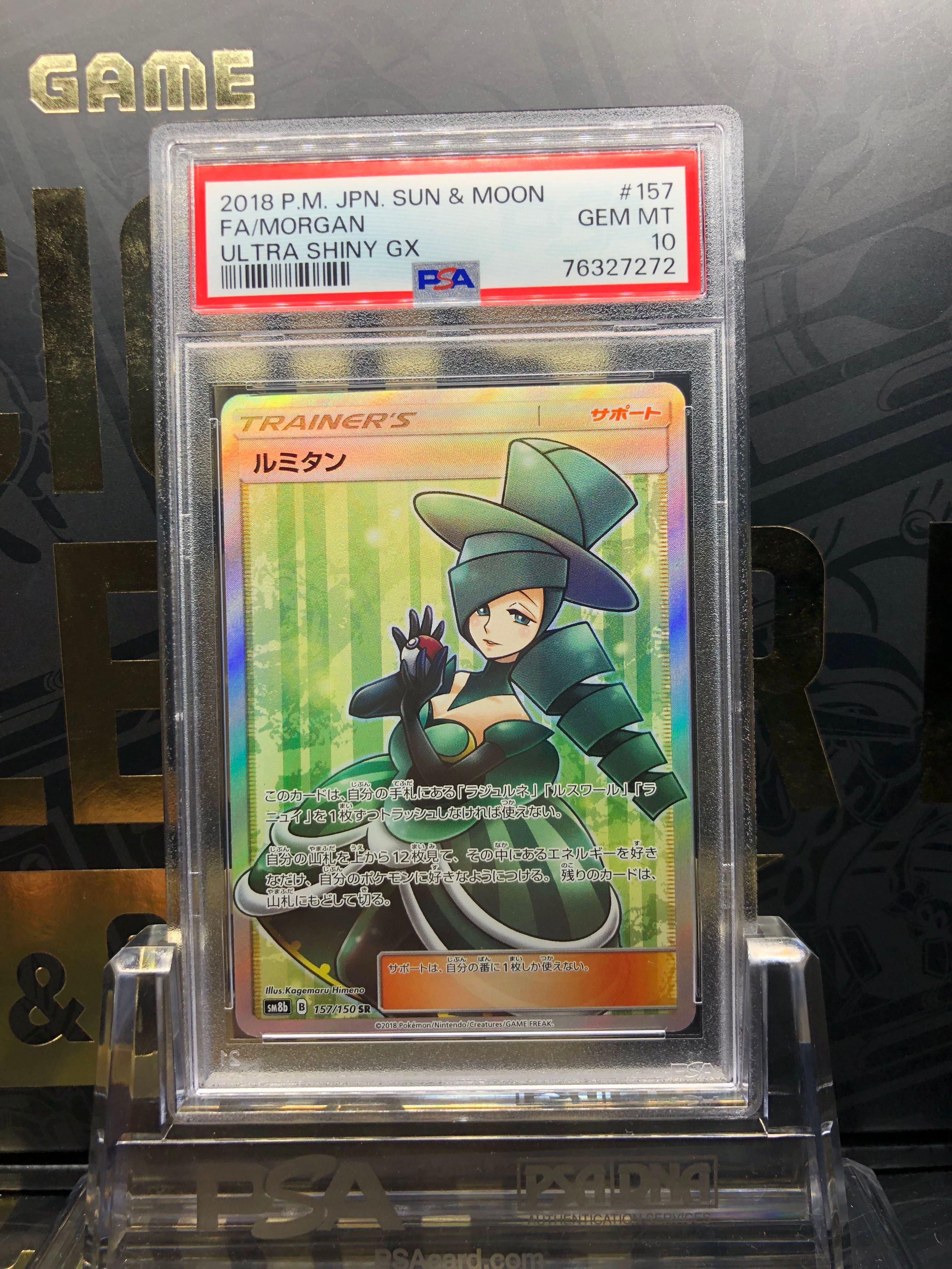 ルミタン SR[SM8b 157/150](ハイクラスパック「GXウルトラシャイニー」)