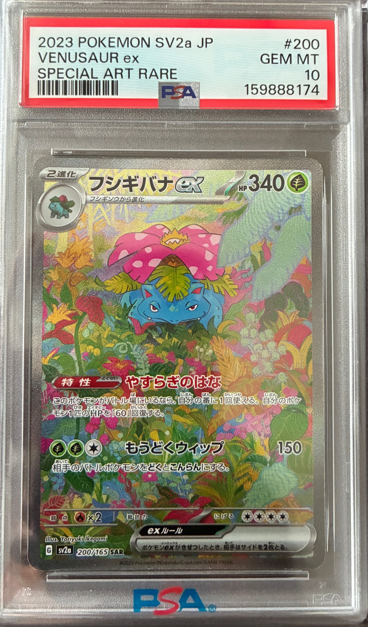 フシギバナex SAR[SV2a 200/165](強化拡張パック「ポケモンカード151