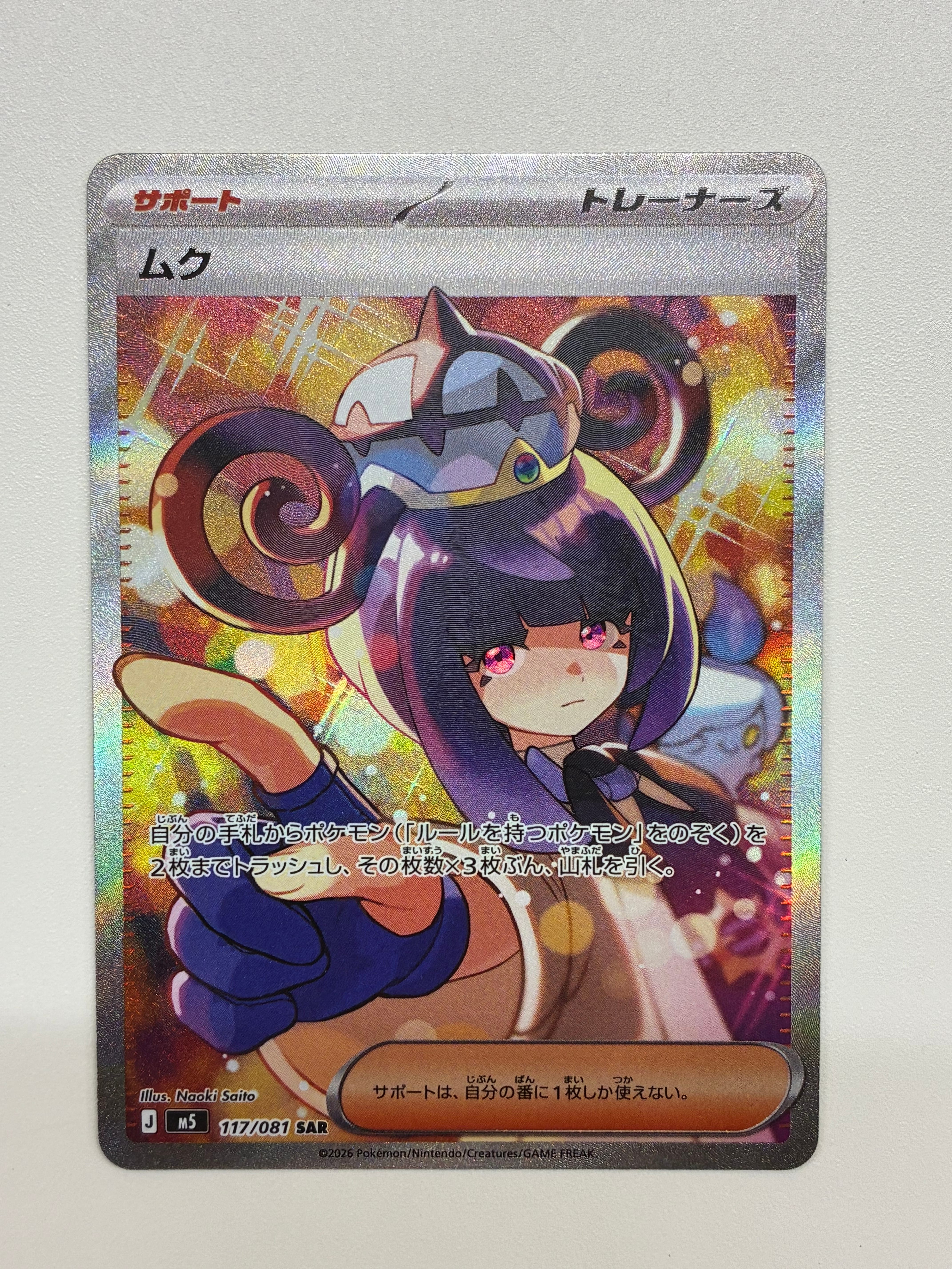 ムク SAR [M5 117/081](拡張パック「アビスアイ」)