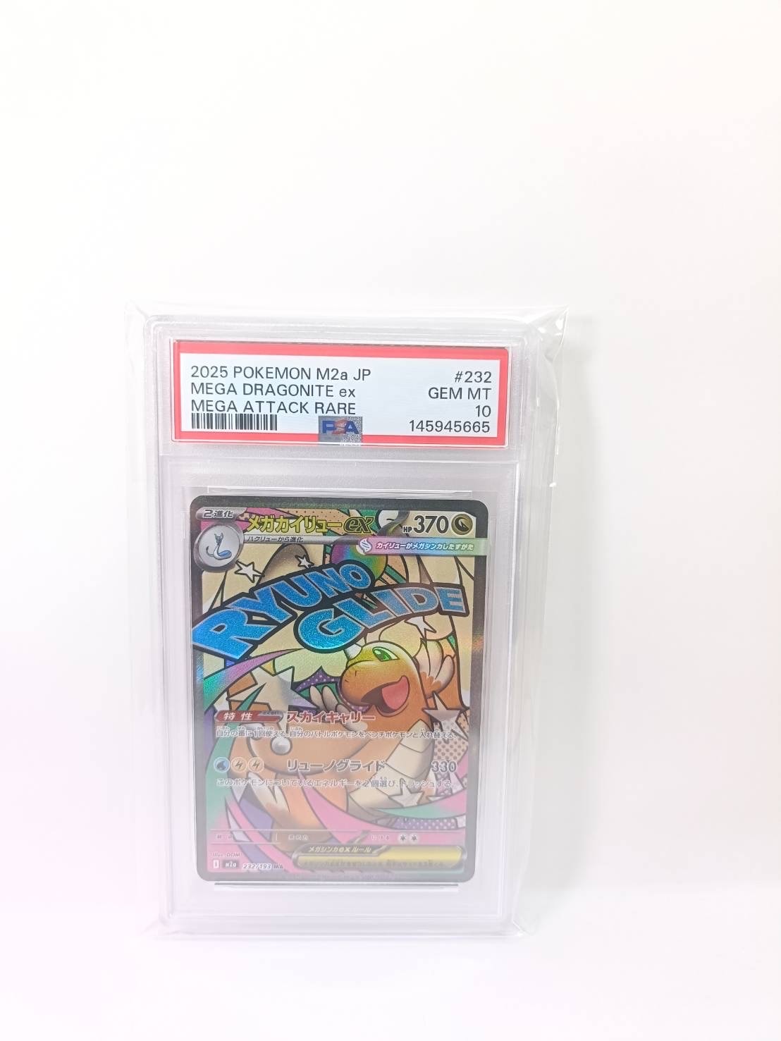 メガカイリューex MA [M2a 232/193](ハイクラスパック「MEGAドリームex」)