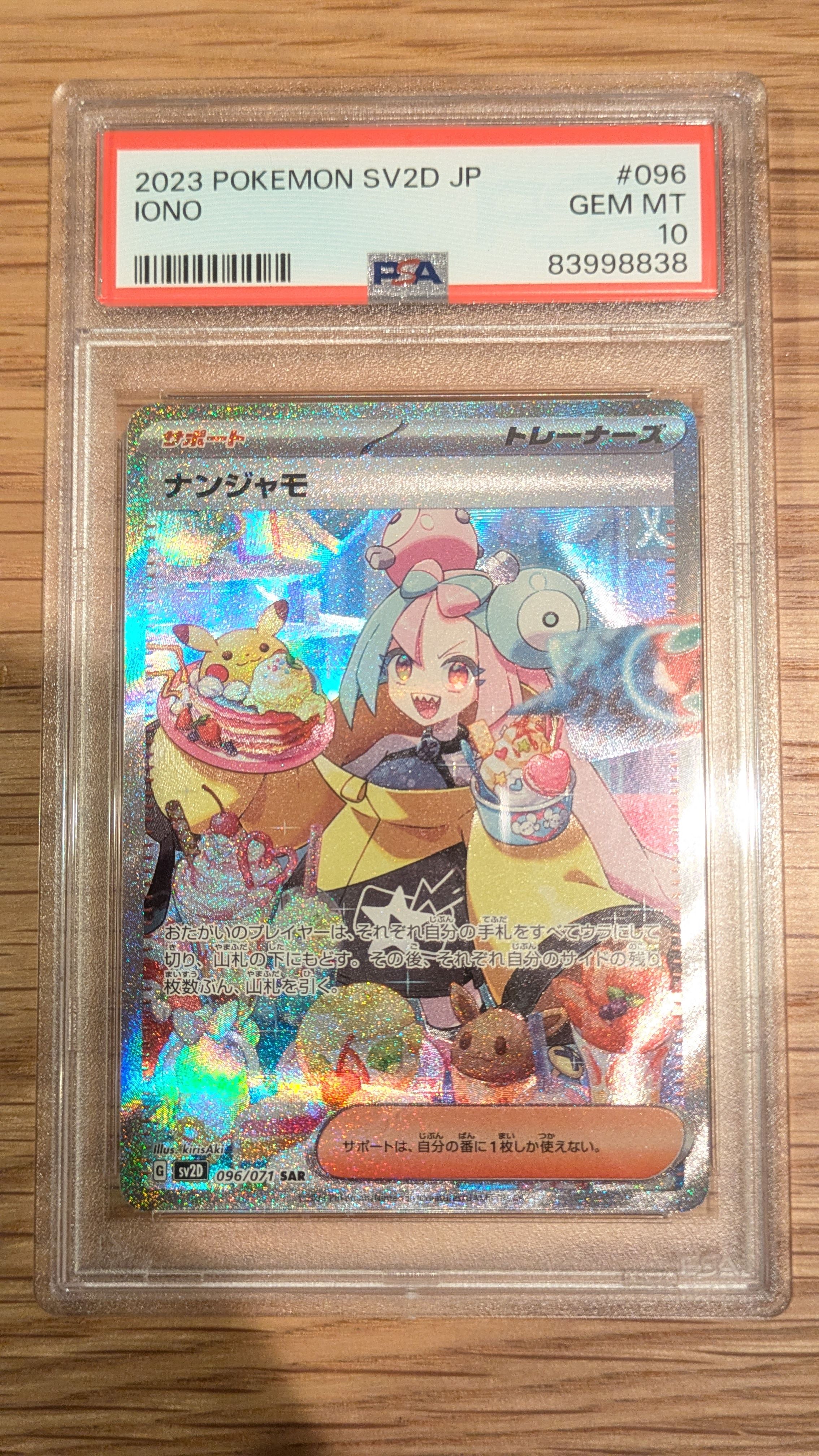 ナンジャモ SAR[SV2D 096/071](拡張パック「クレイバースト」)