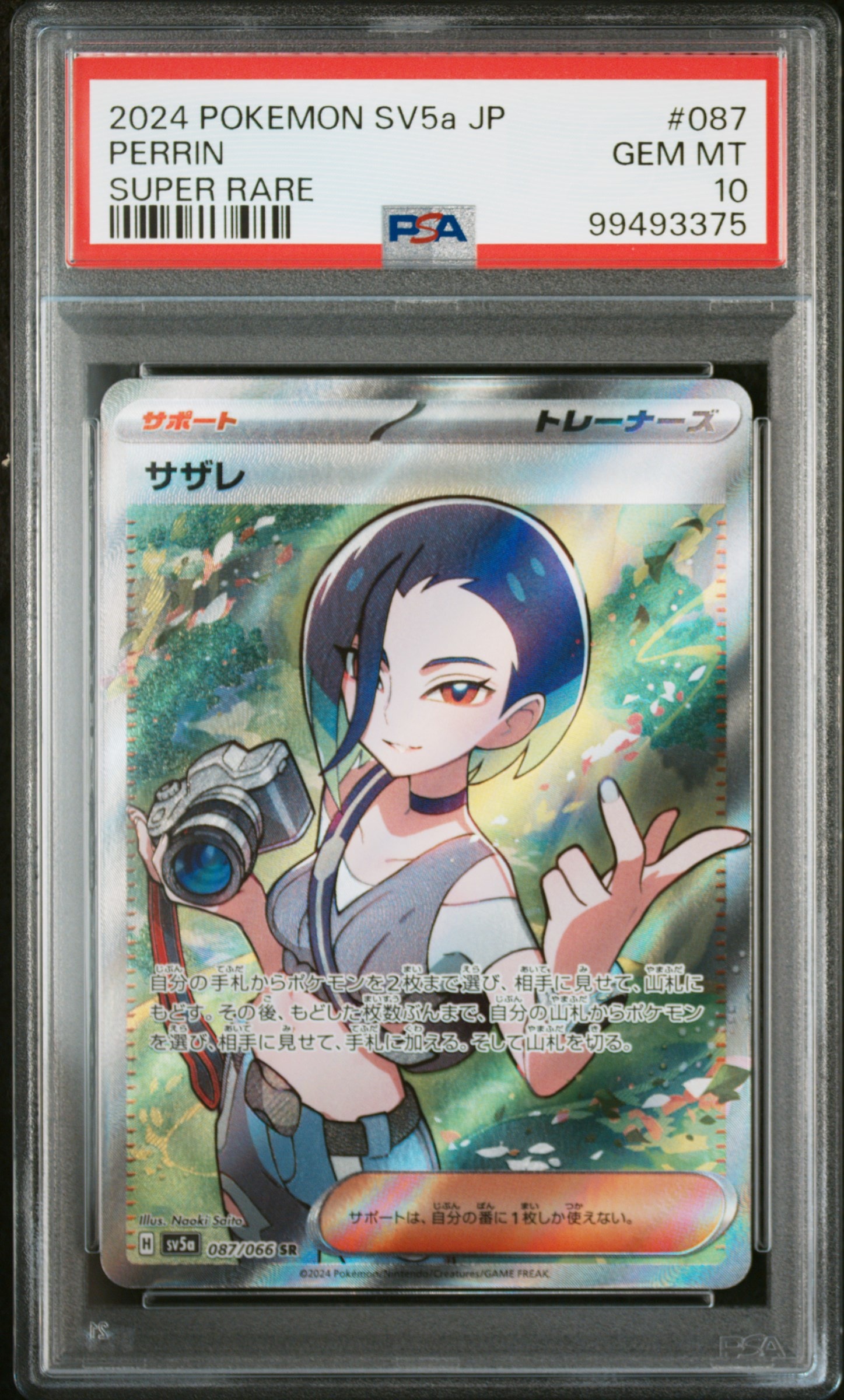 PSA10】サザレ SR [SV5a 087/066](強化拡張パック「クリムゾンヘイズ