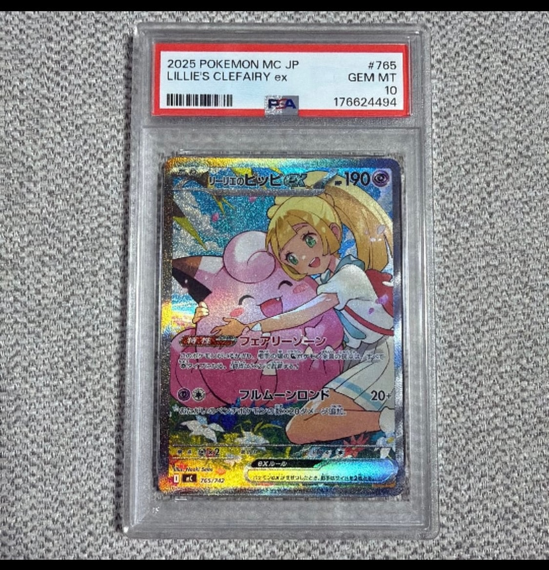 リーリエのピッピex SAR仕様 [MC 765/742](スタートデッキ100「バトルコレクション」)