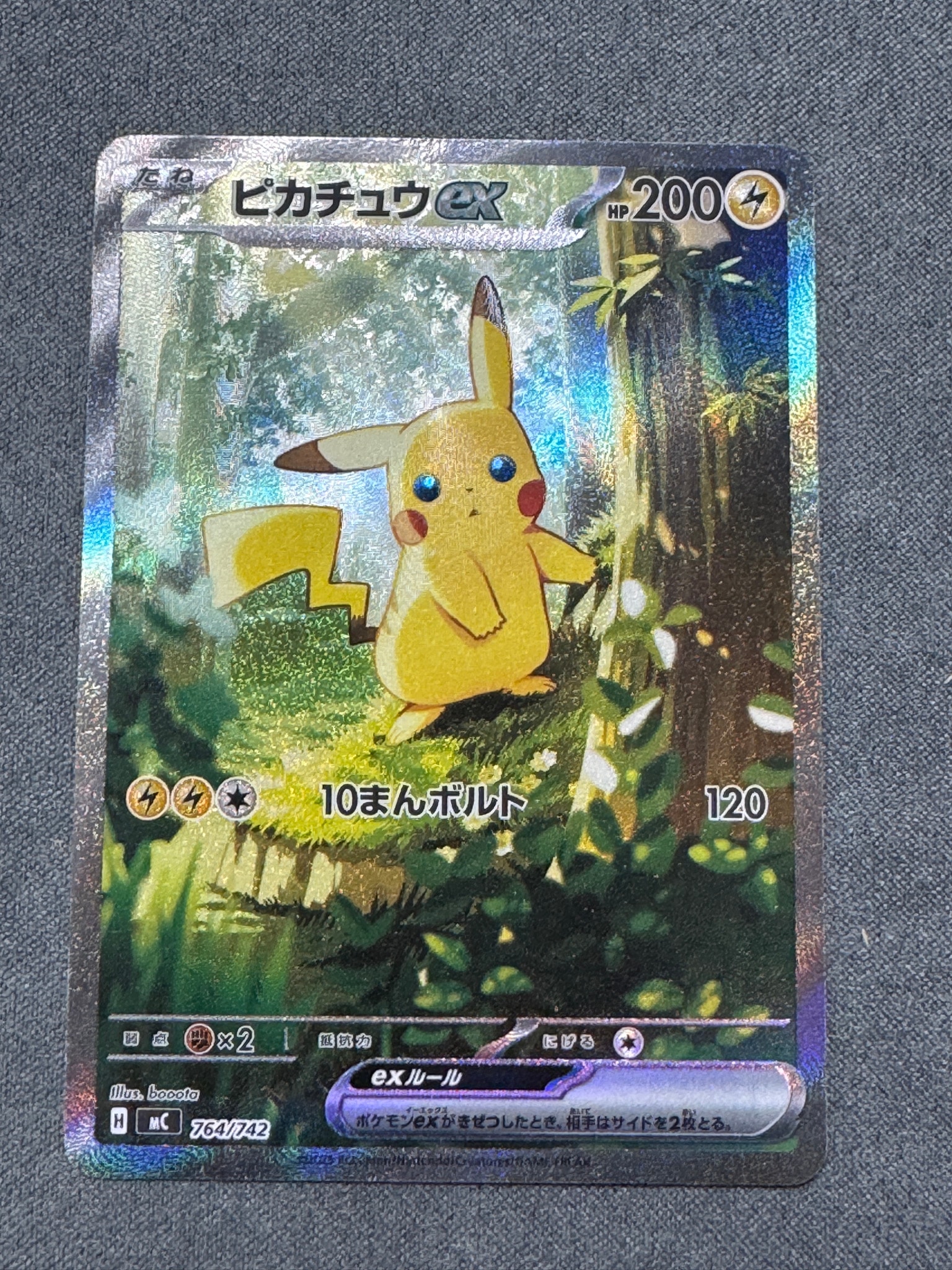ピカチュウex SAR仕様 [MC 764/742](スタートデッキ100「バトル