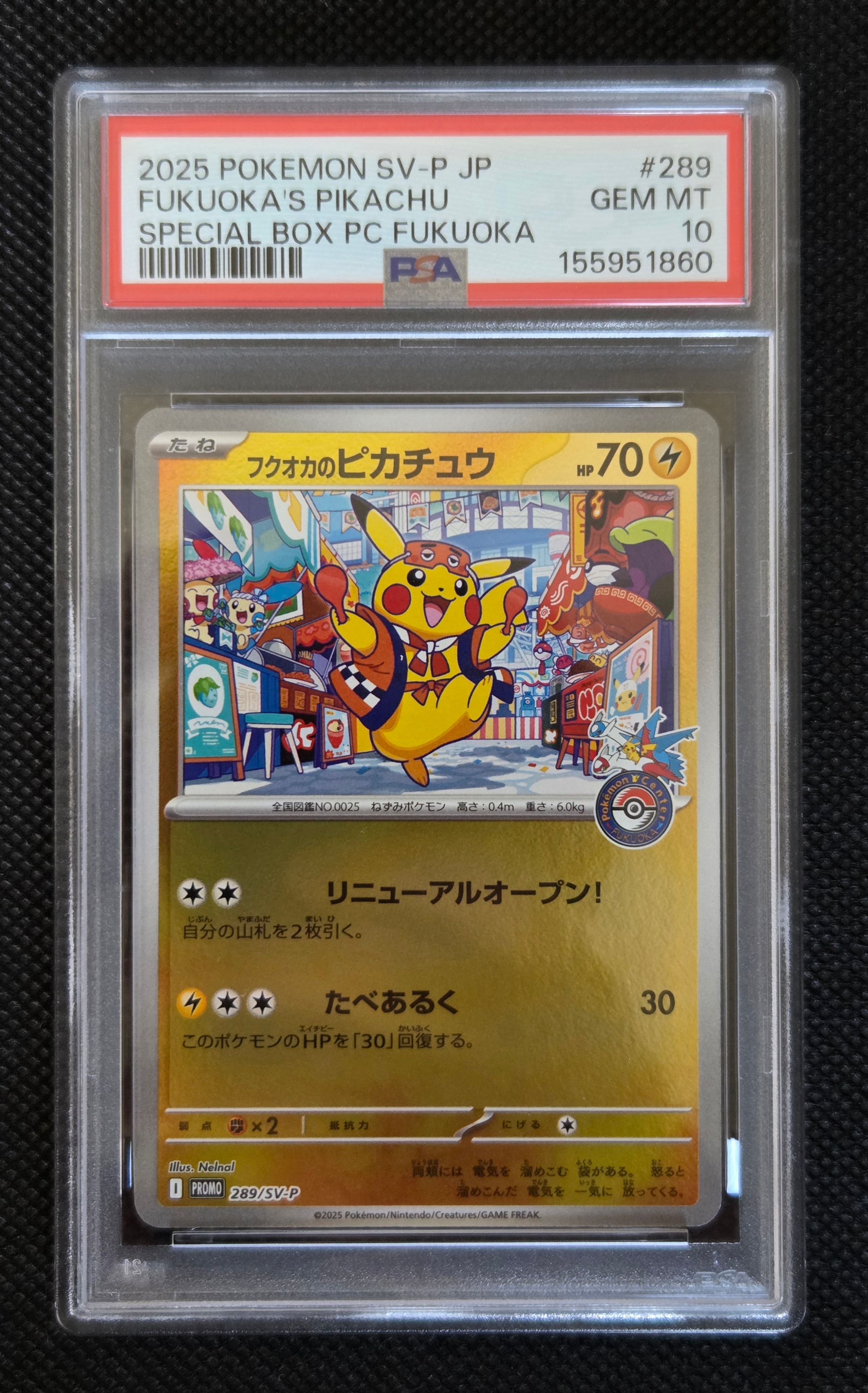 フクオカのピカチュウ P [SV-P 289](スペシャルBOX「ポケモンセンターフクオカ」)