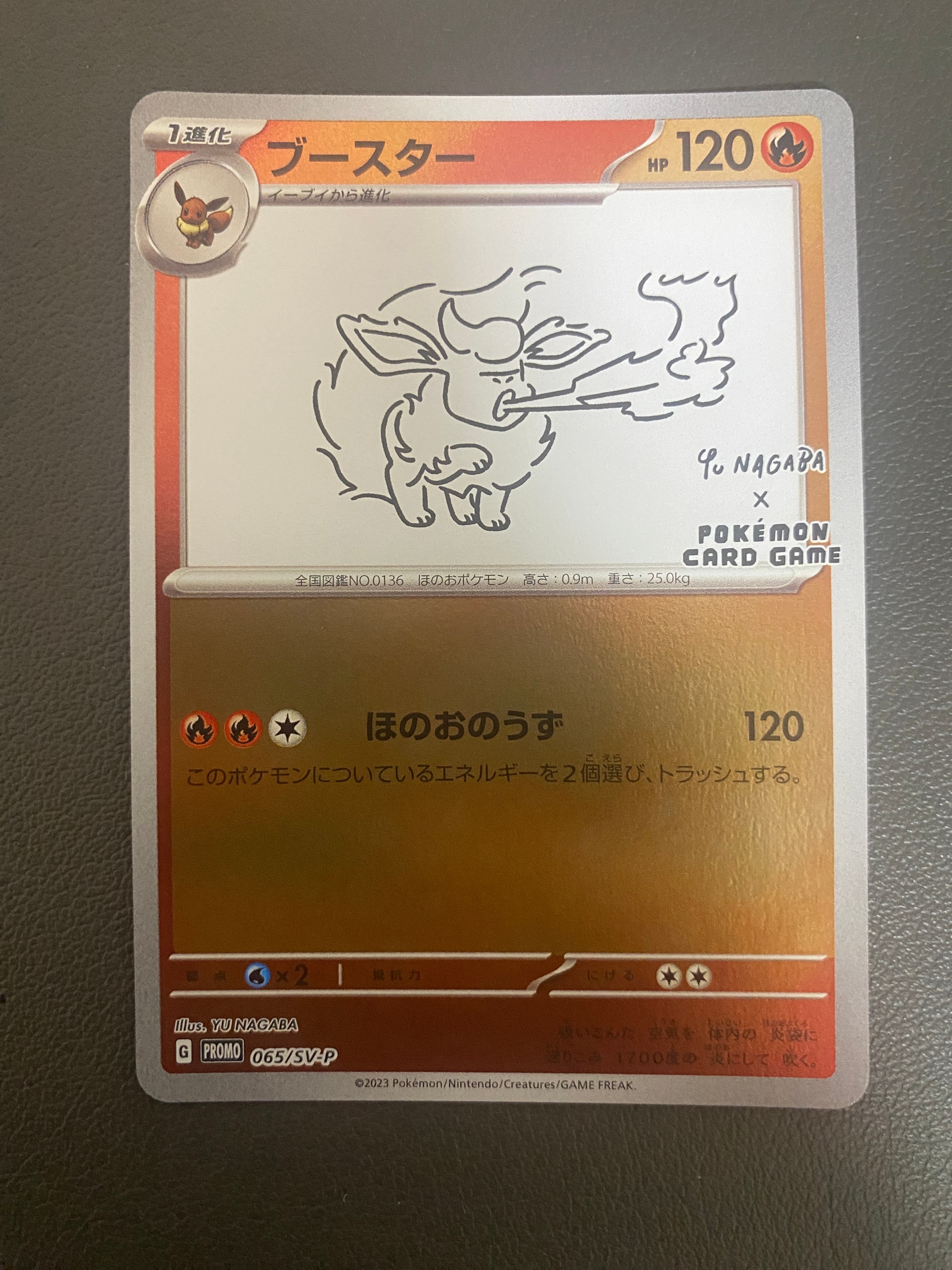 ブースター: プロモ [SV-P 065](「YU NAGABA×ポケモンカードゲーム」プロモーションカード「SV-P」)