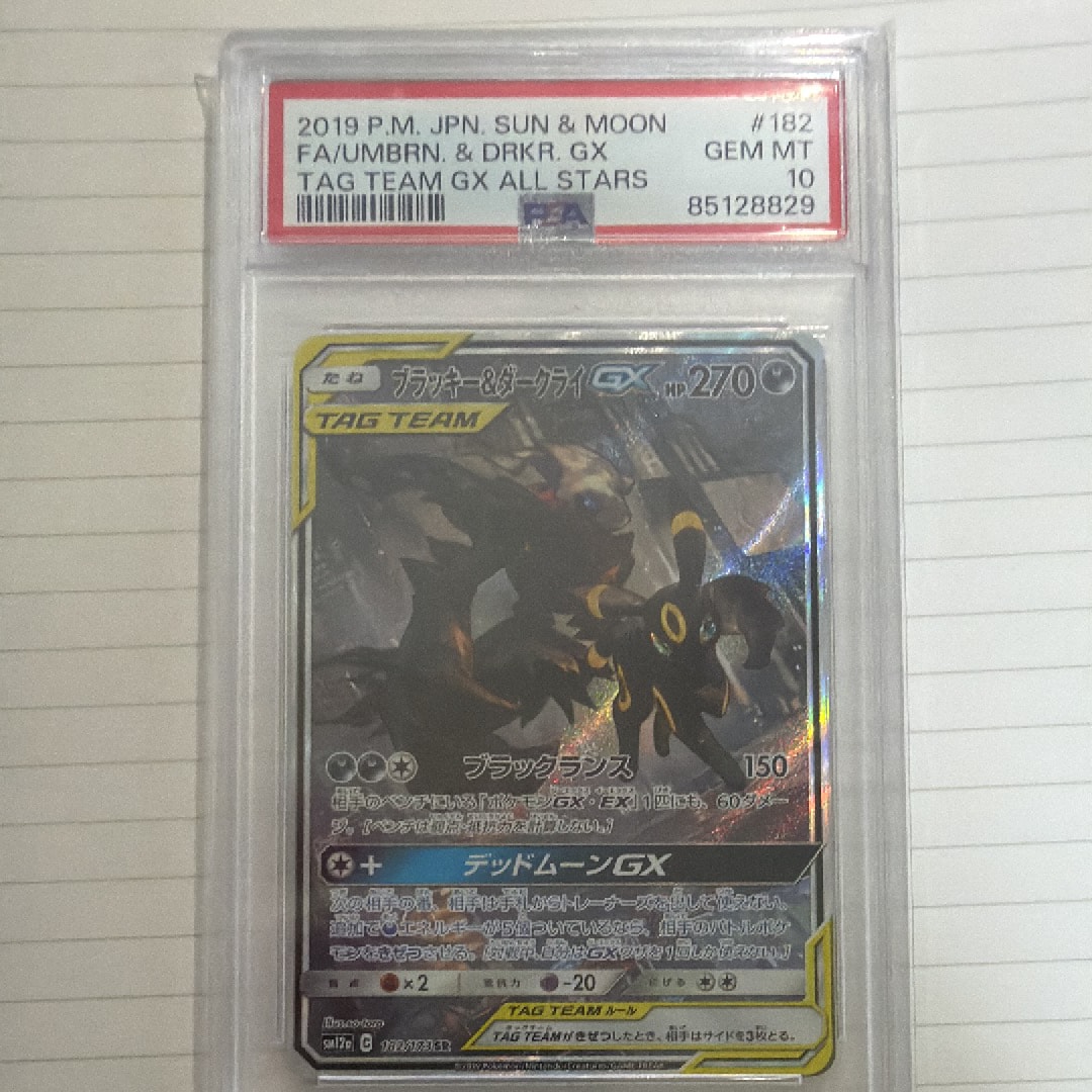 ブラッキー&ダークライGX SR: SA[SM12a 182/173](ハイクラスパック「TAG TEAM GX タッグオールスターズ」)