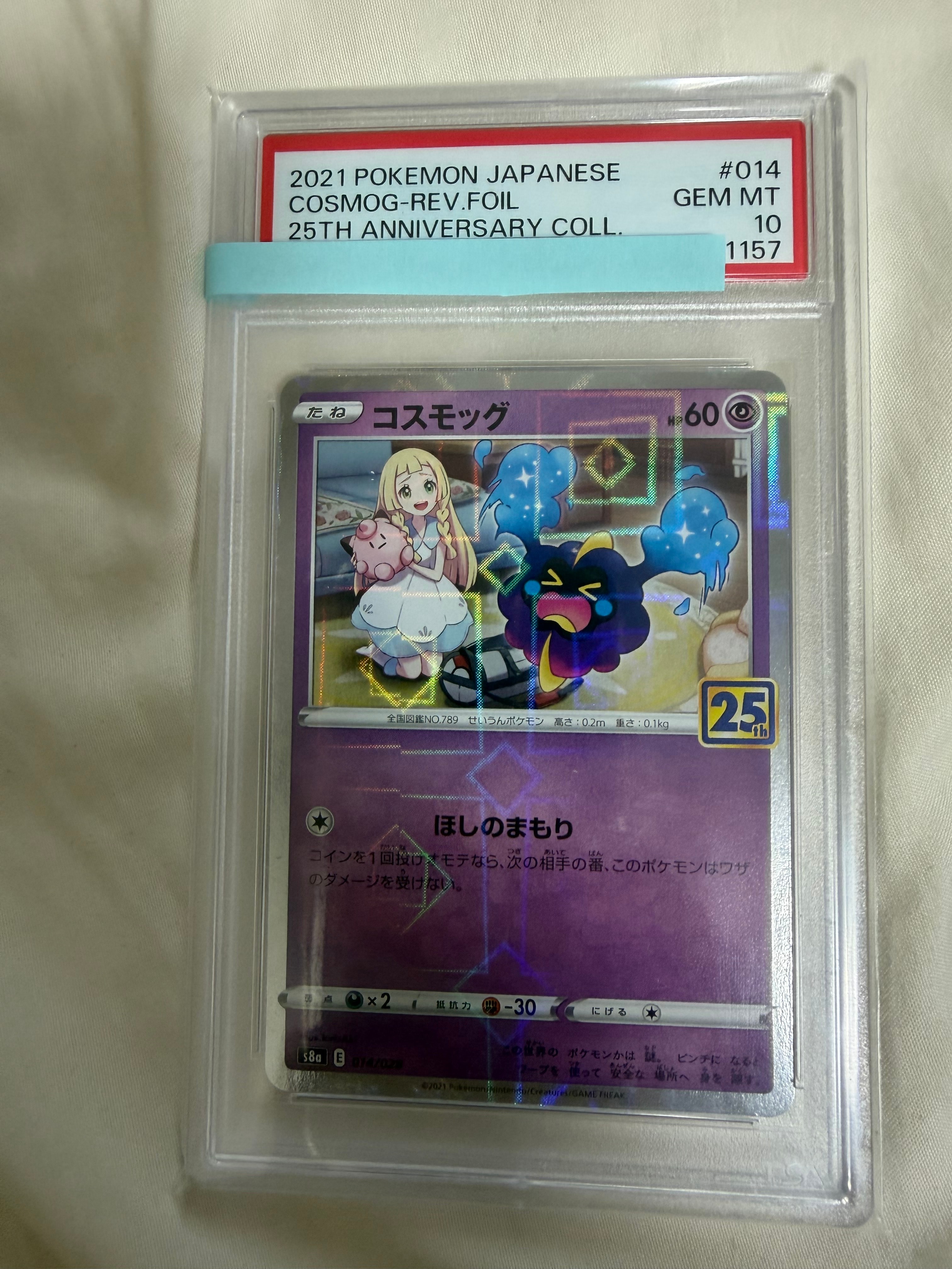 コスモッグ (リーリエ) ミラー [S8a 014/028](拡張パック「25th ANNIVERSARY COLLECTION」)