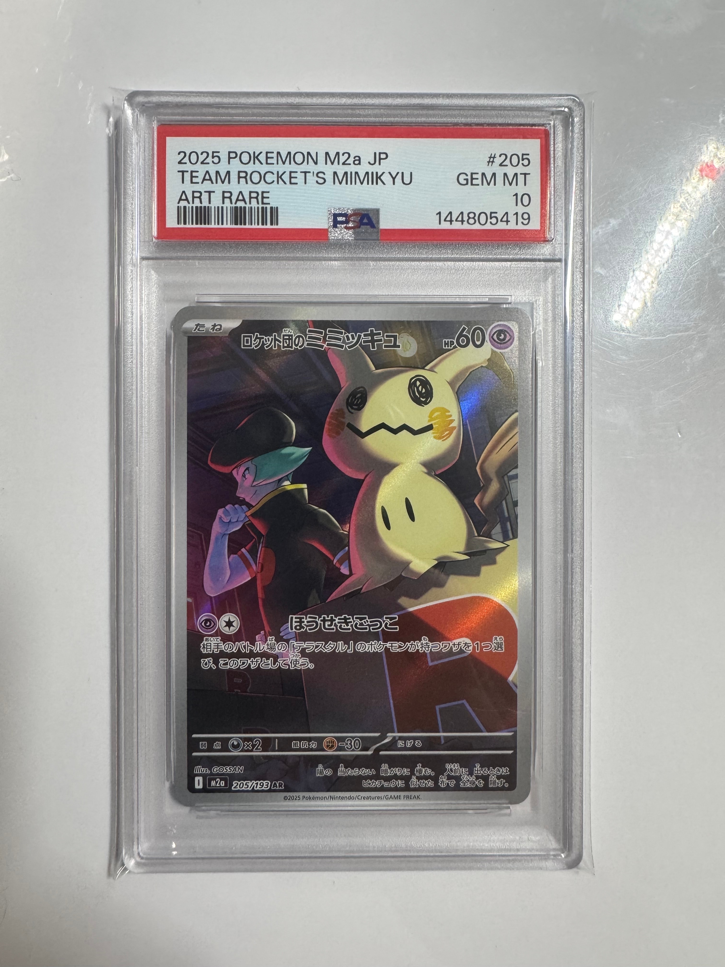 PSA10】ロケット団のミミッキュ AR [M2a 205/193](ハイクラスパック