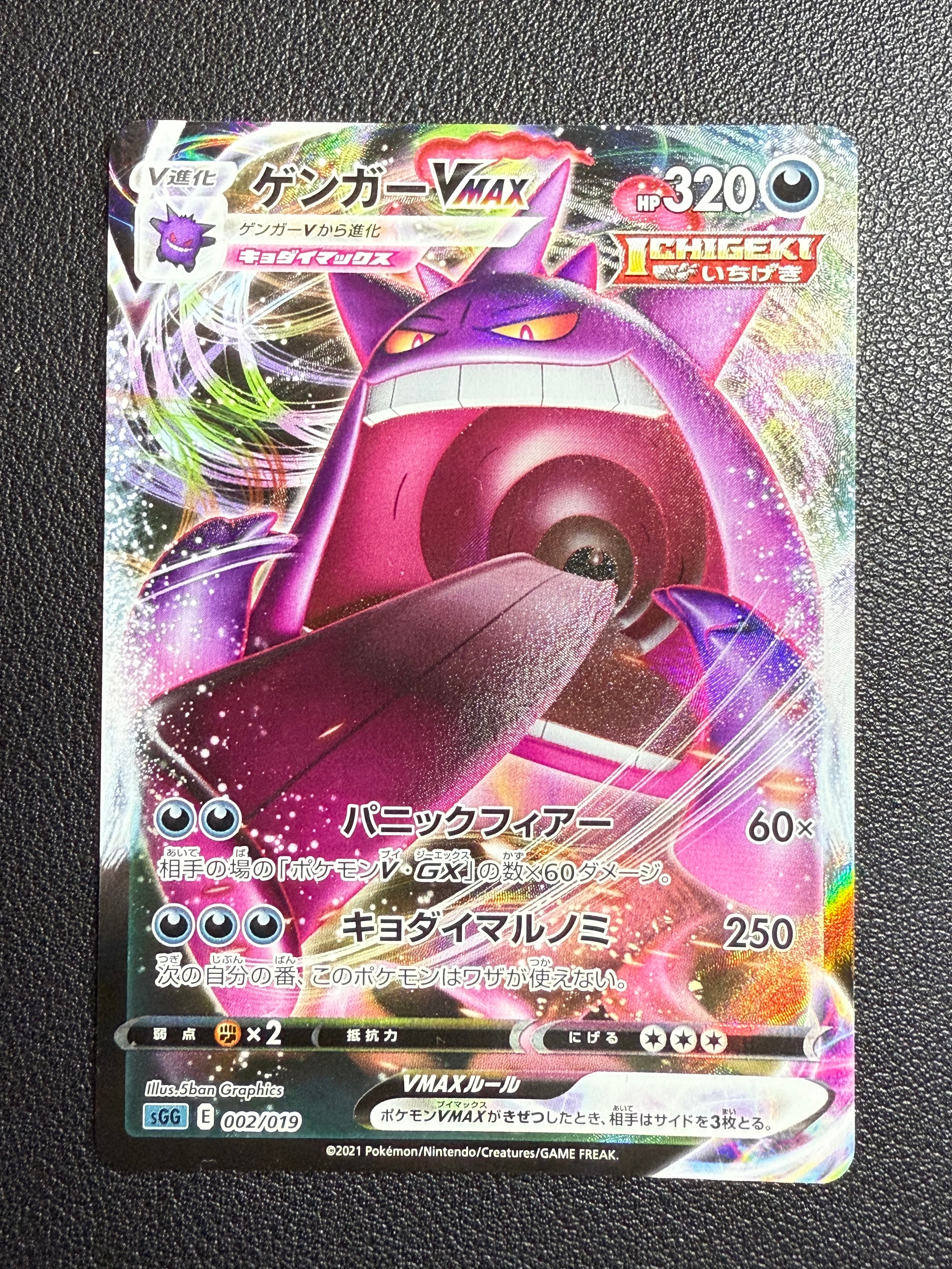 ゲンガーVMAX [SGG 002/019](ハイクラスデッキ「ゲンガーVMAX」)